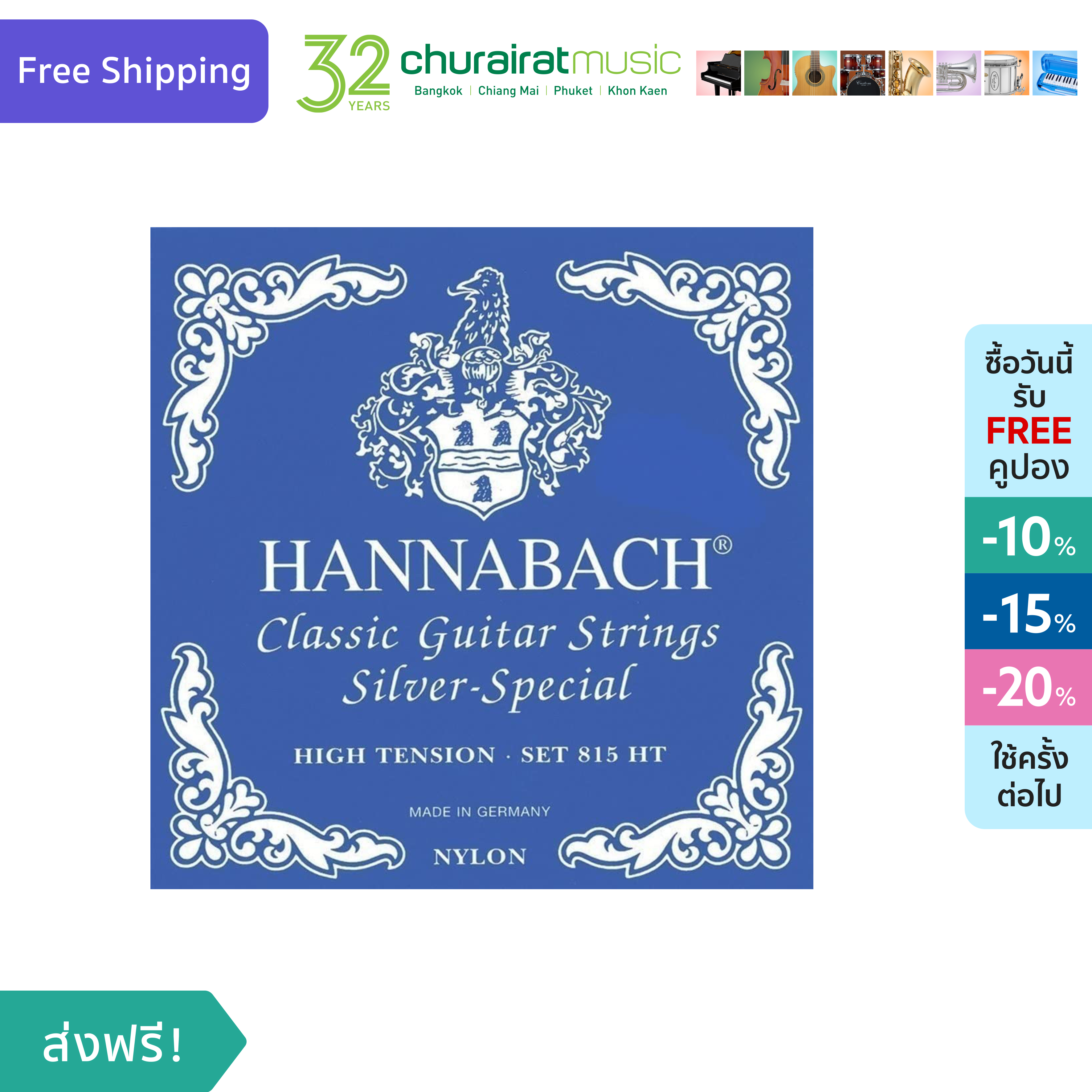Hannabach Classic Guitar Strings 815 HT High Tension สายกีตาร์คลาสสิค by Churairat Music