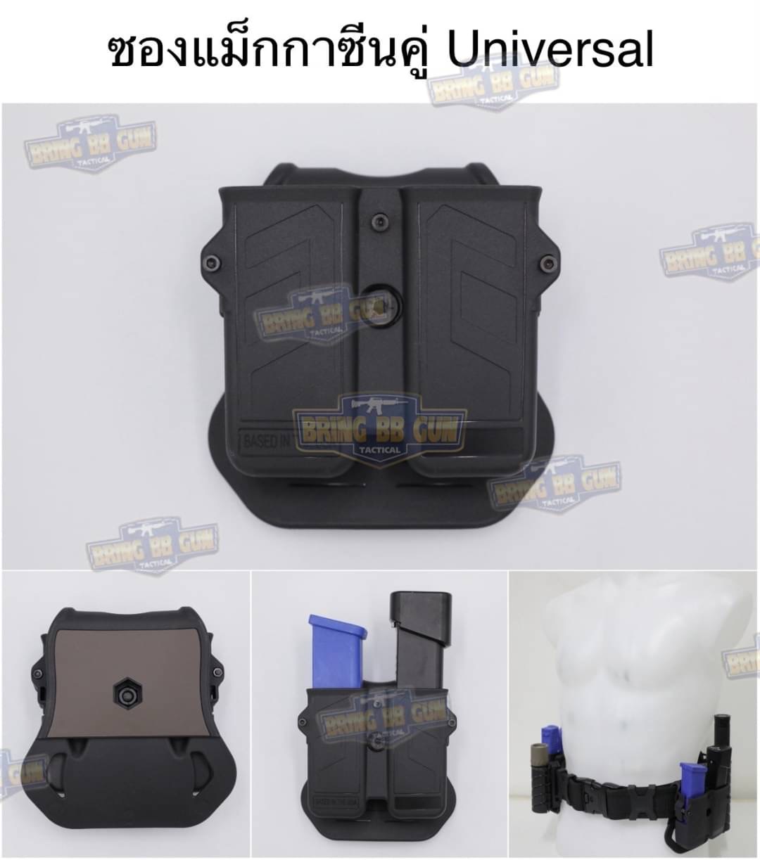 ซองแม็กกาซีนคู่ Universal (ซองแม็กกาซีนคู่) (Universal Double Magazine Pouch)