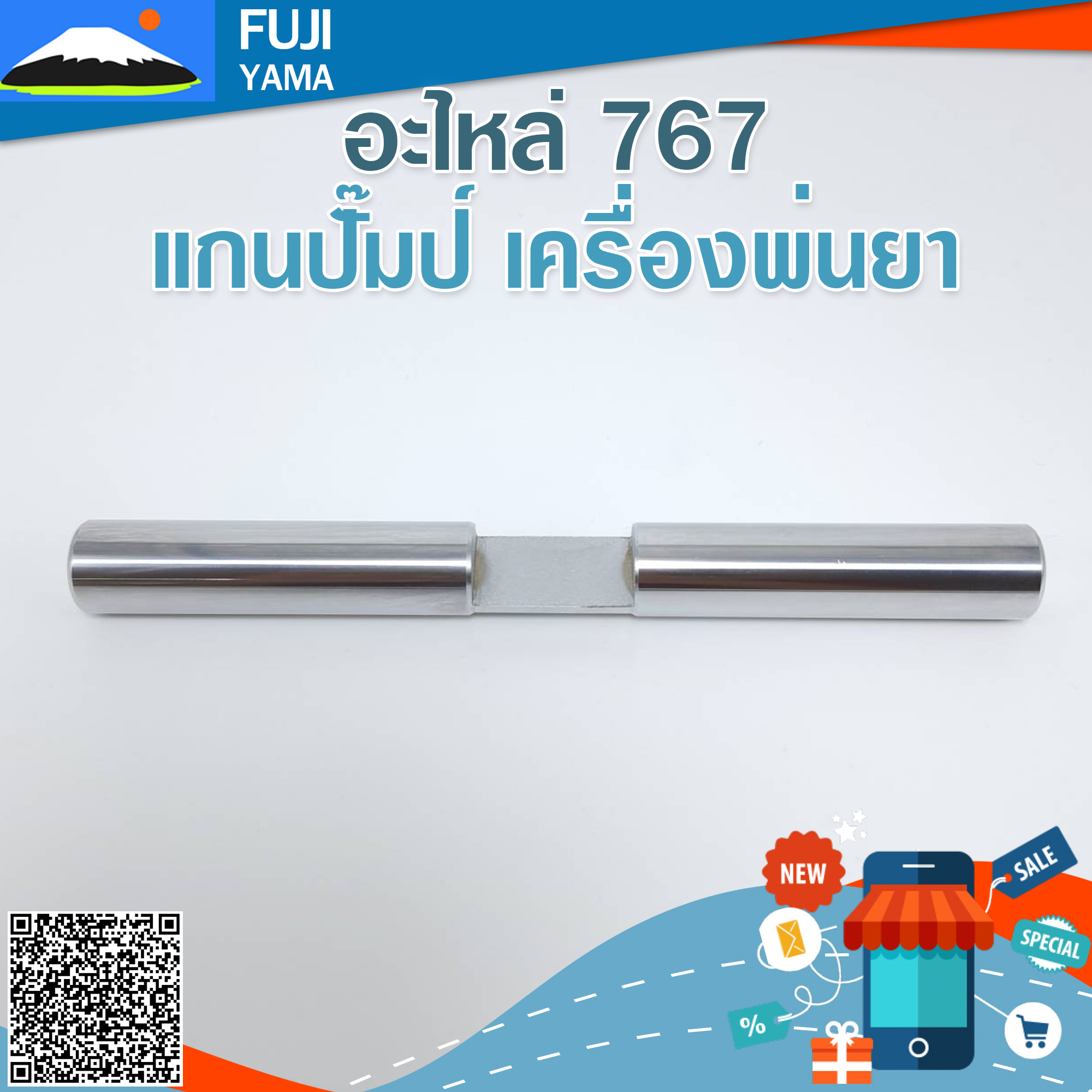 แกนปั้มป์ เครื่องพ่นยา 767 ใช้กับบล๊อคเครื่องยนต์รหัส 767,TU26 และยี่ห้ออื่นๆ อะไหล่ เครื่องพ่นยา แบบสะายหลัง