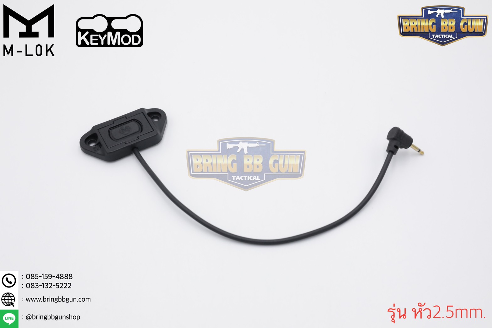 สวิตซ์หางหนู ModButton ยี่ห้อ WADSN (Modlite ModButton)