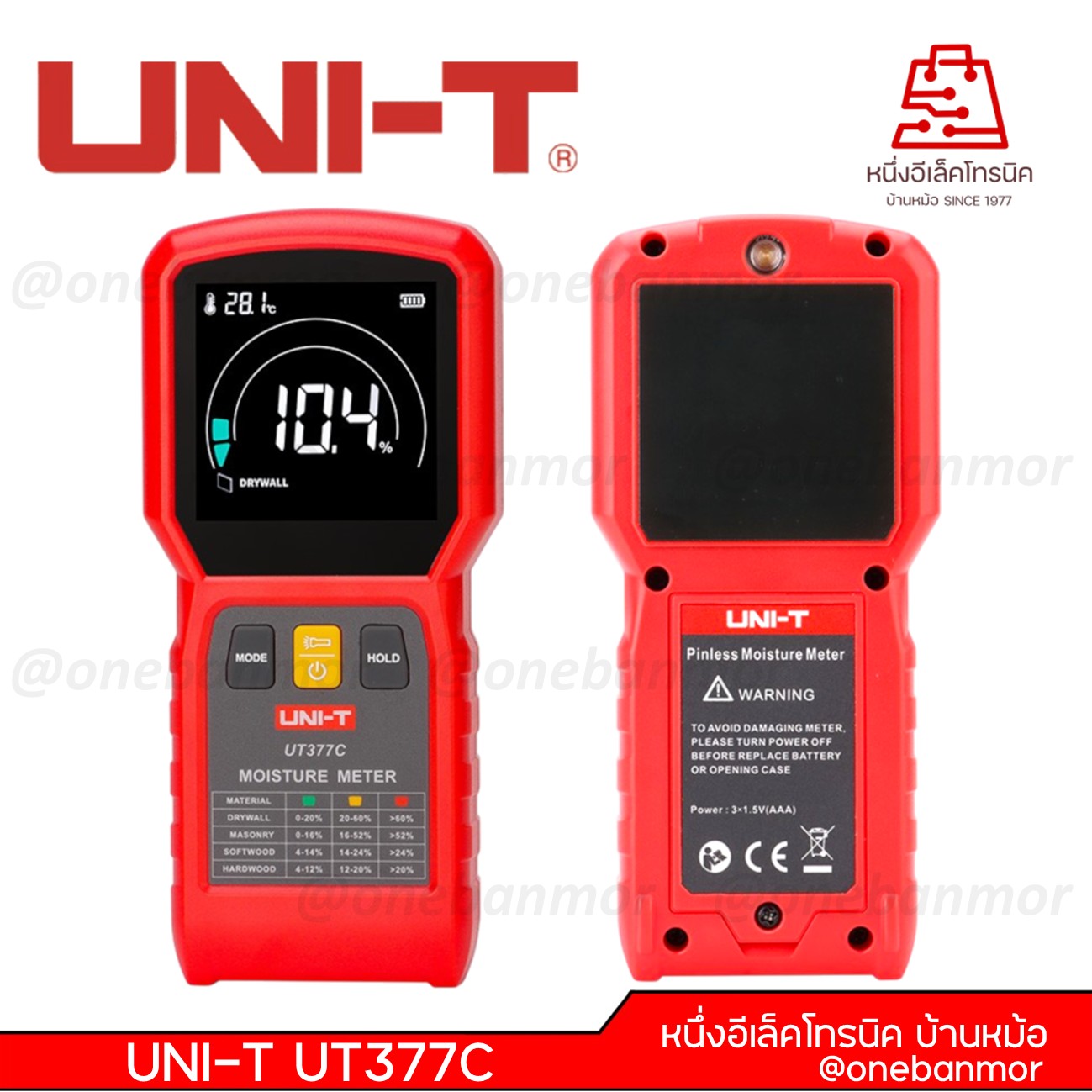 UNI-T UT377C เครื่องวัดความชื้นแบบไร้หมุด สินค้าคุณภาพดี ออกใบกำกับภาษีได้ @onebanmor