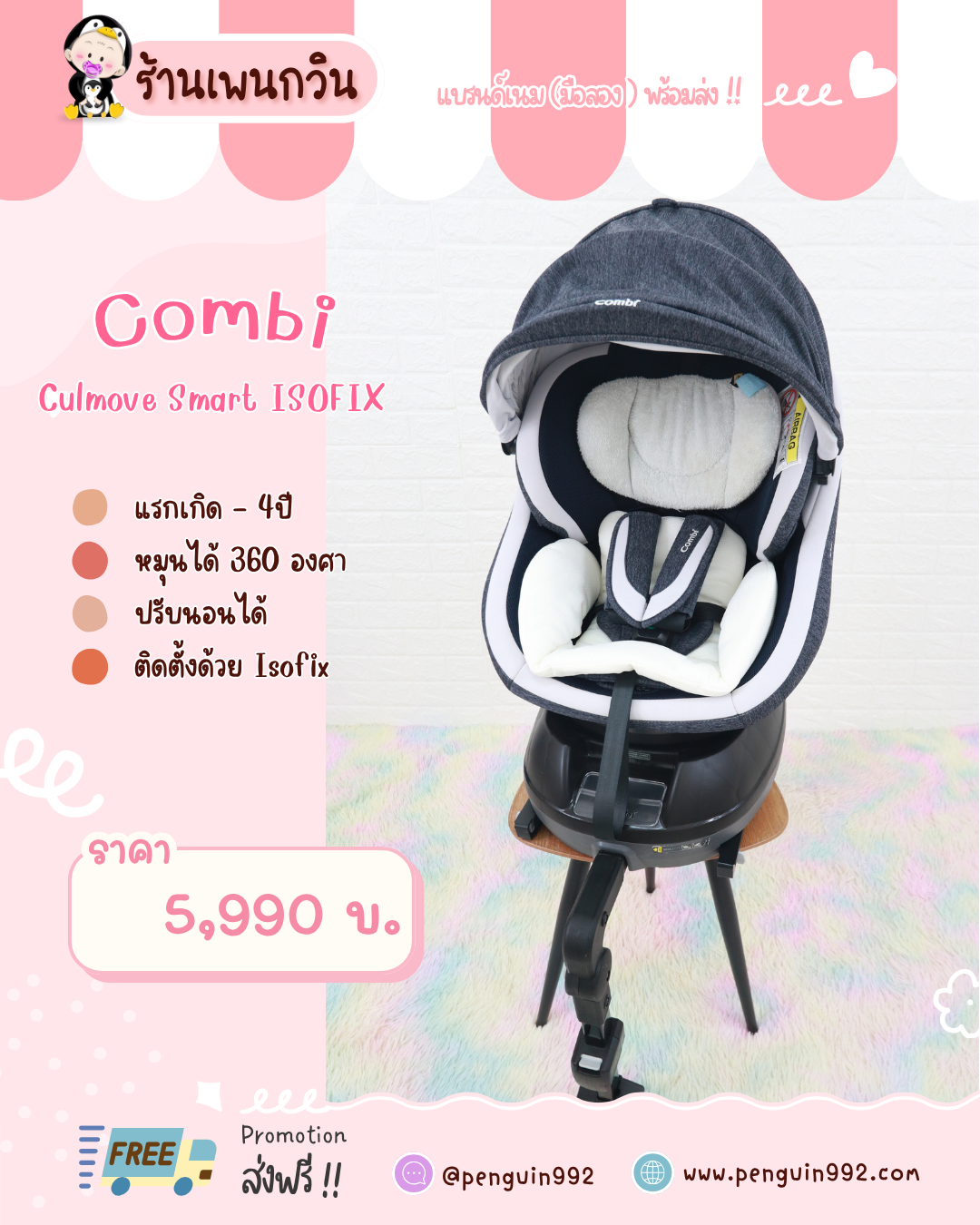 คาร์ซีทมือสอง Combi Culmove Smart ISOFIX Egg Shock