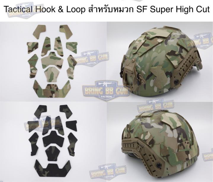 Tactical Hook & Loop สำหรับหมวก SF Super High Cut (แผ่นปิดหมวกลายพราง ด้านหลังเป็นตีนตุ๊กแก) (FAST Helmet Fuzz Covers) (The Helmet Fuzz Covers by Dynamic Fuzz)