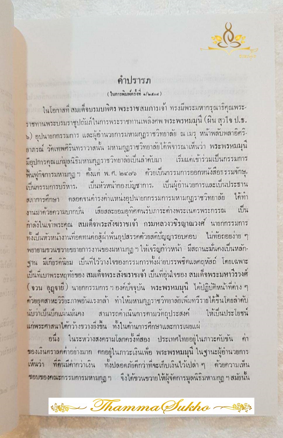 ธรรมประทีป : ธรรมบรรยายในการอบรมกรรมฐาน