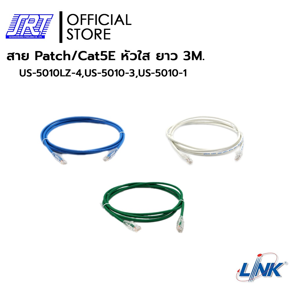สาย Patch Cat5E RJ45-RJ45 LINK | 04-01-0284-BL | 04-01-0253-GR | 04-01-0253-W | US-5010LZ-4 US-5010-3 US-5010-1 | 3M.