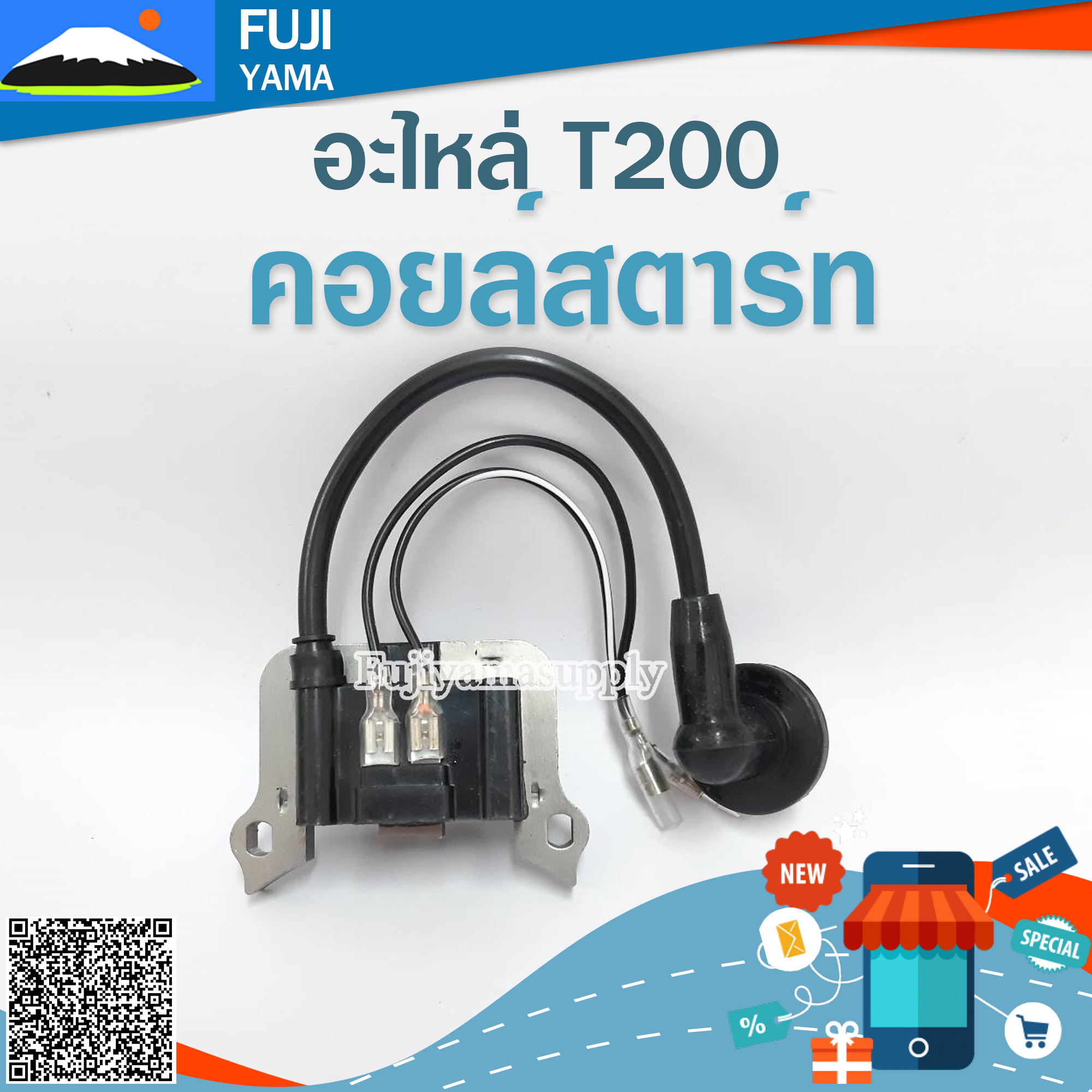 คอยล์สตาร์ท T200 ใช้กับ Mitsubishi อะไหล่ เครื่องตัดหญ้า สะพายบ่า