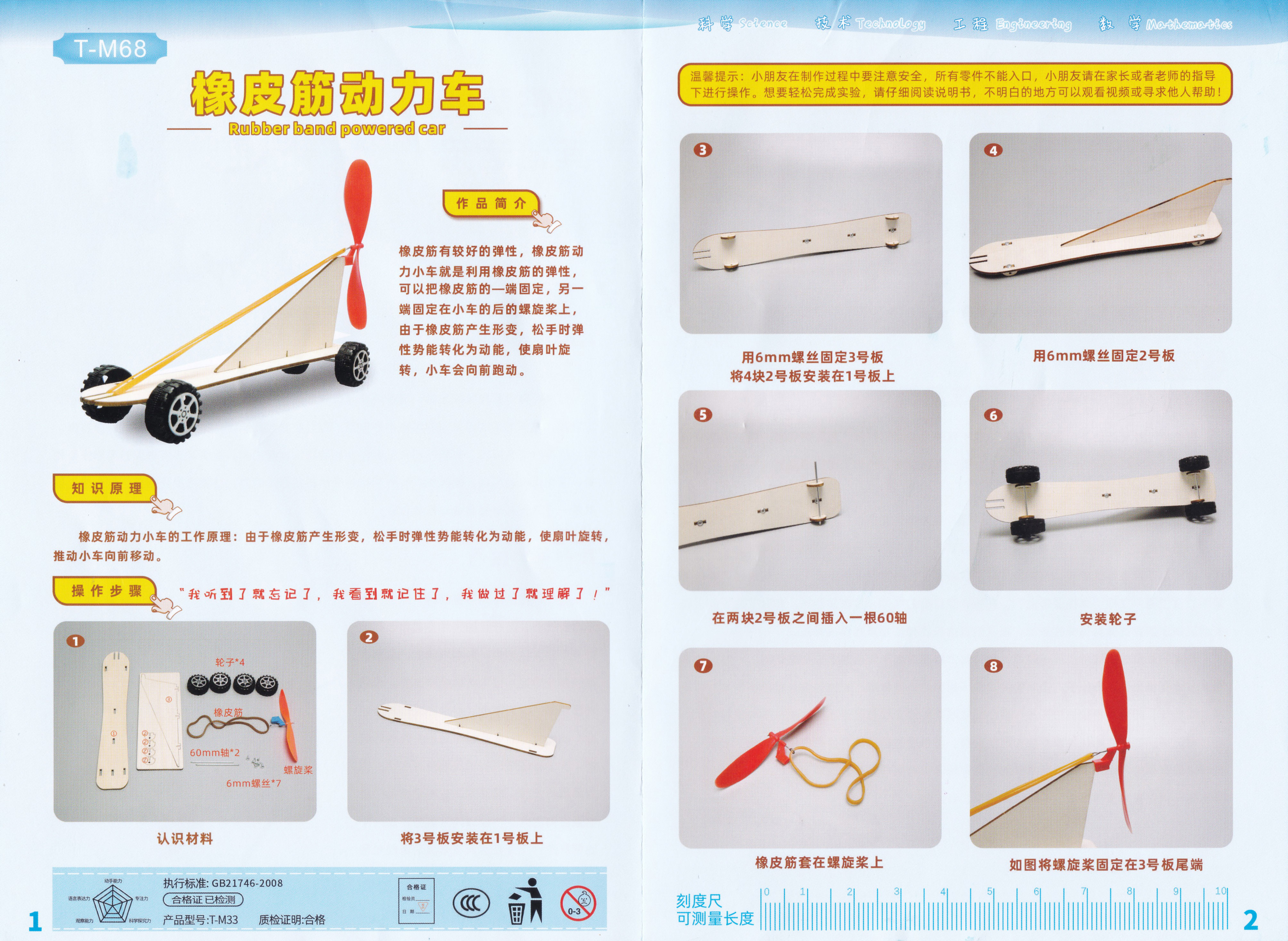 ชุด STEM แบบ DIY : รถพลังงานยาง