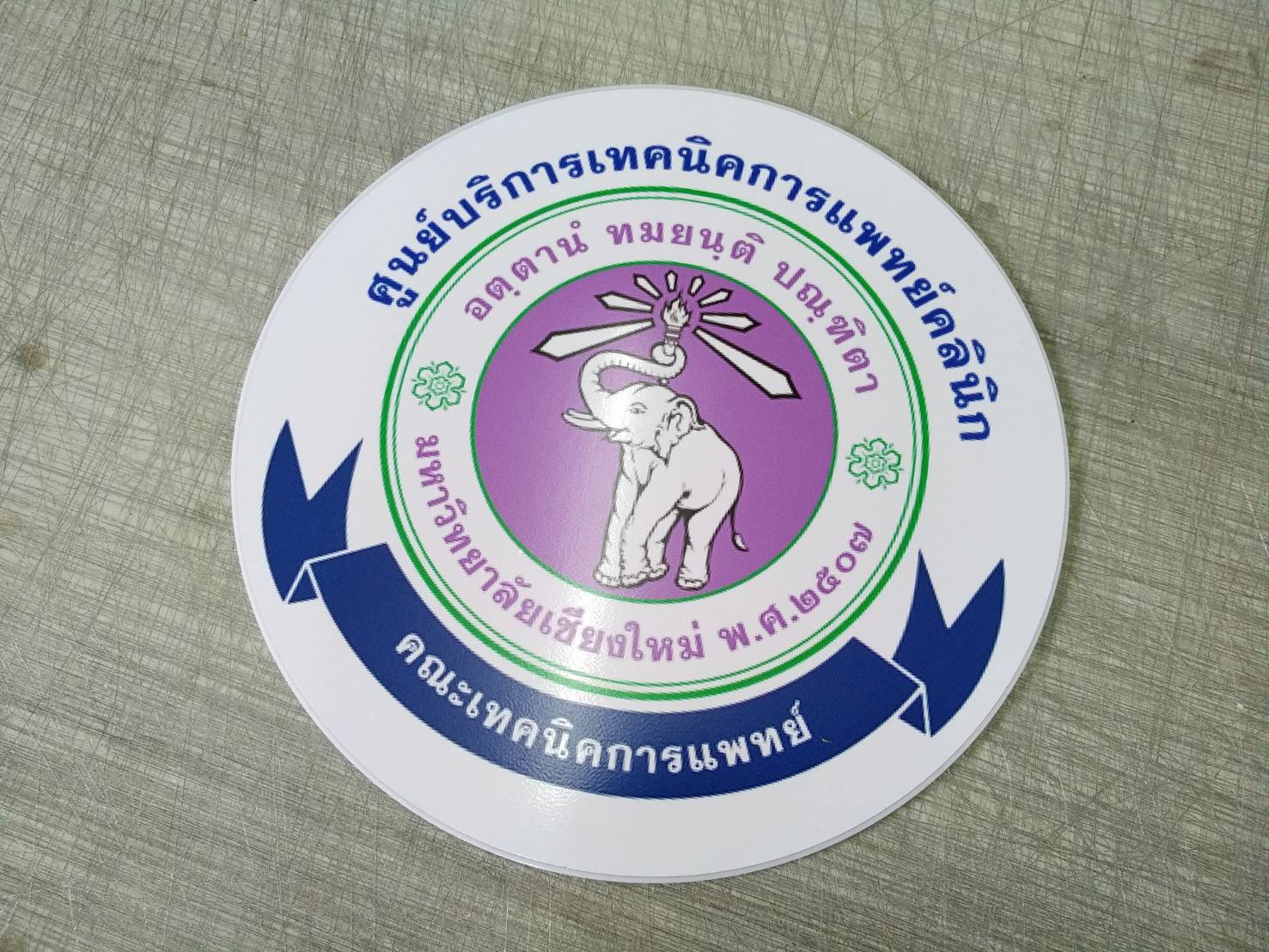 โลโก้โพเดียม โลโก้หน่วยงาน อะคริลิคติดสติ๊กเกอร์ ขนาด 20-25 ซม.