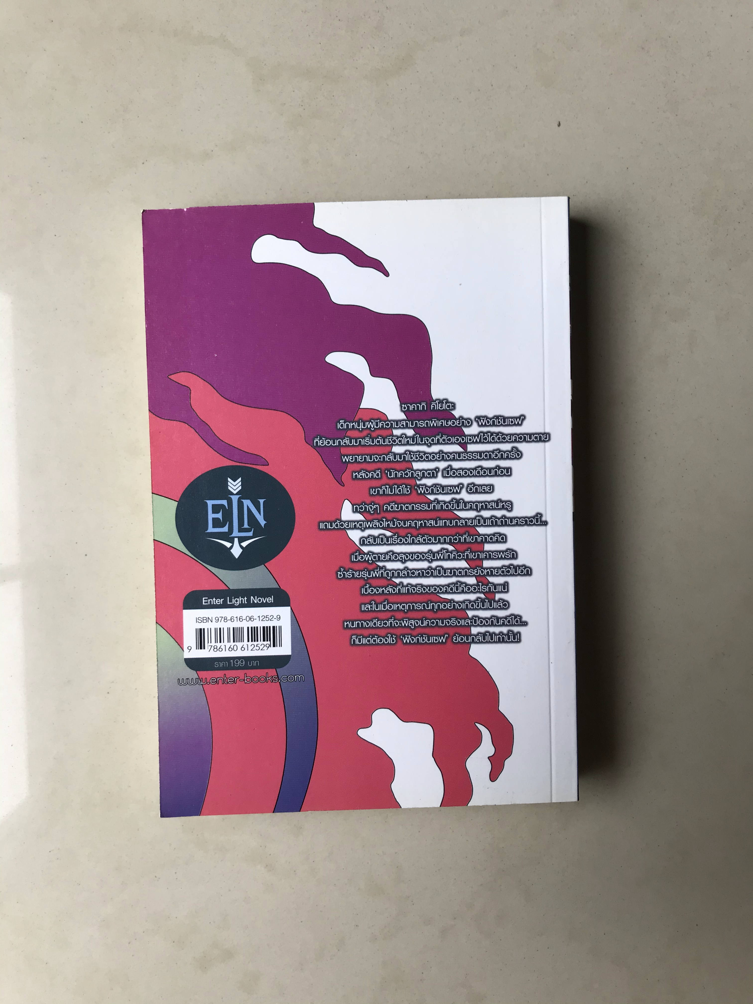 Quick save & Load ปริศนา ล่า ท้าเวลา เล่ม 1-3