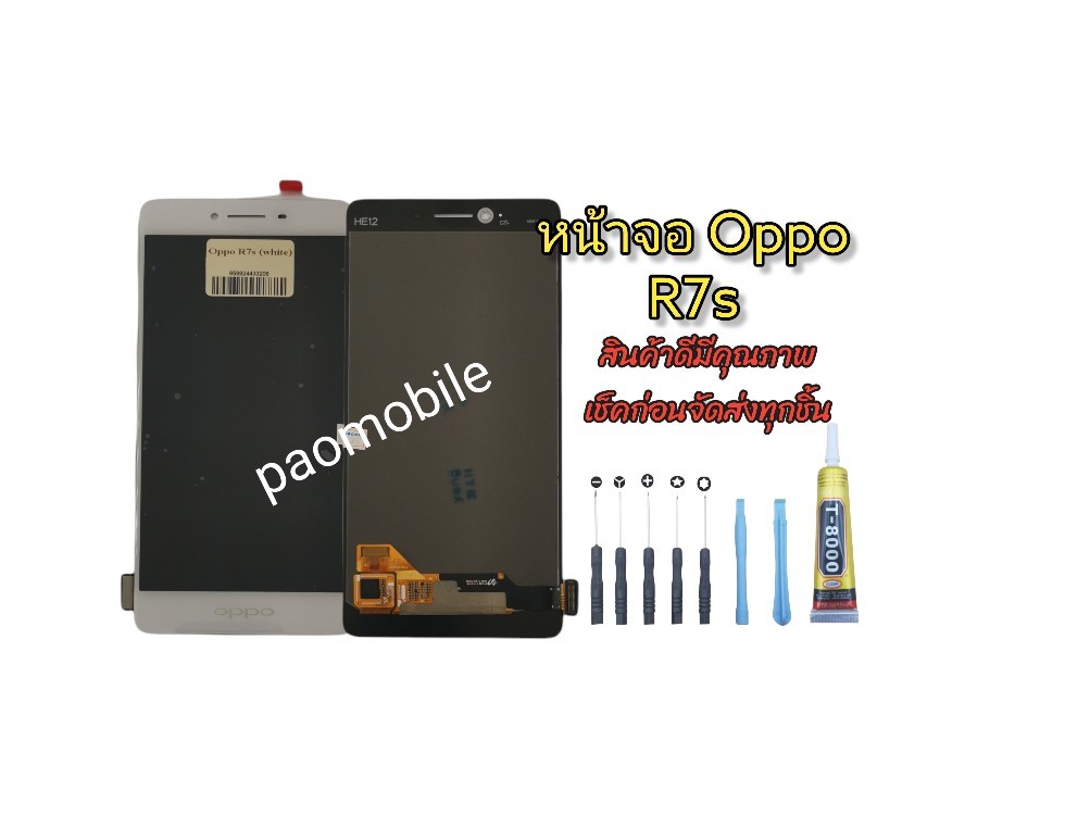 หน้าจอ R7s SKU-01286