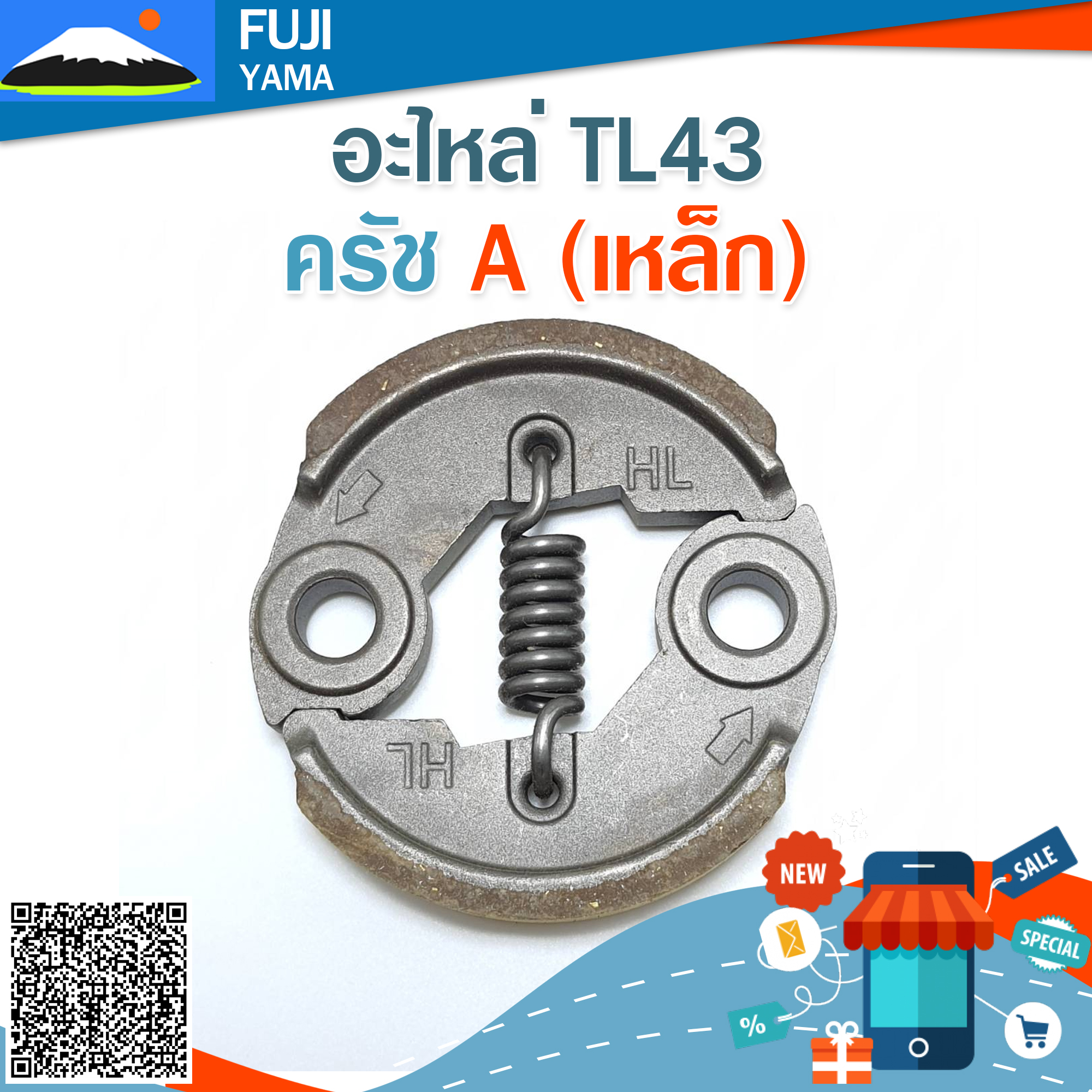 ครัช TL43 A (เหล็ก) ใช้กับเครื่องตัดหญ้า Mitsubishi รุ่น TL 43
