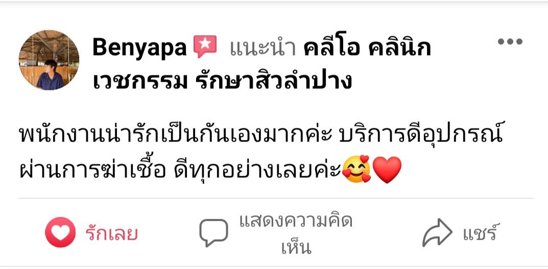 รีวิว ปี 62