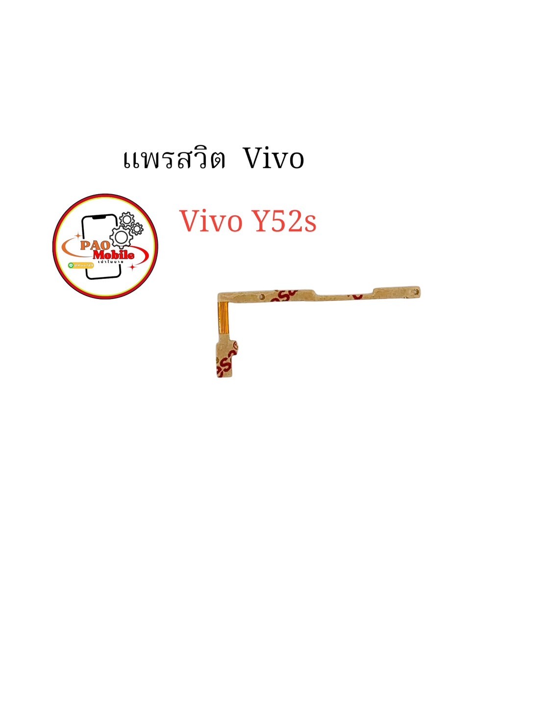 แพรสวิตซ์ + Volume Vivo Y52s SKU-04351