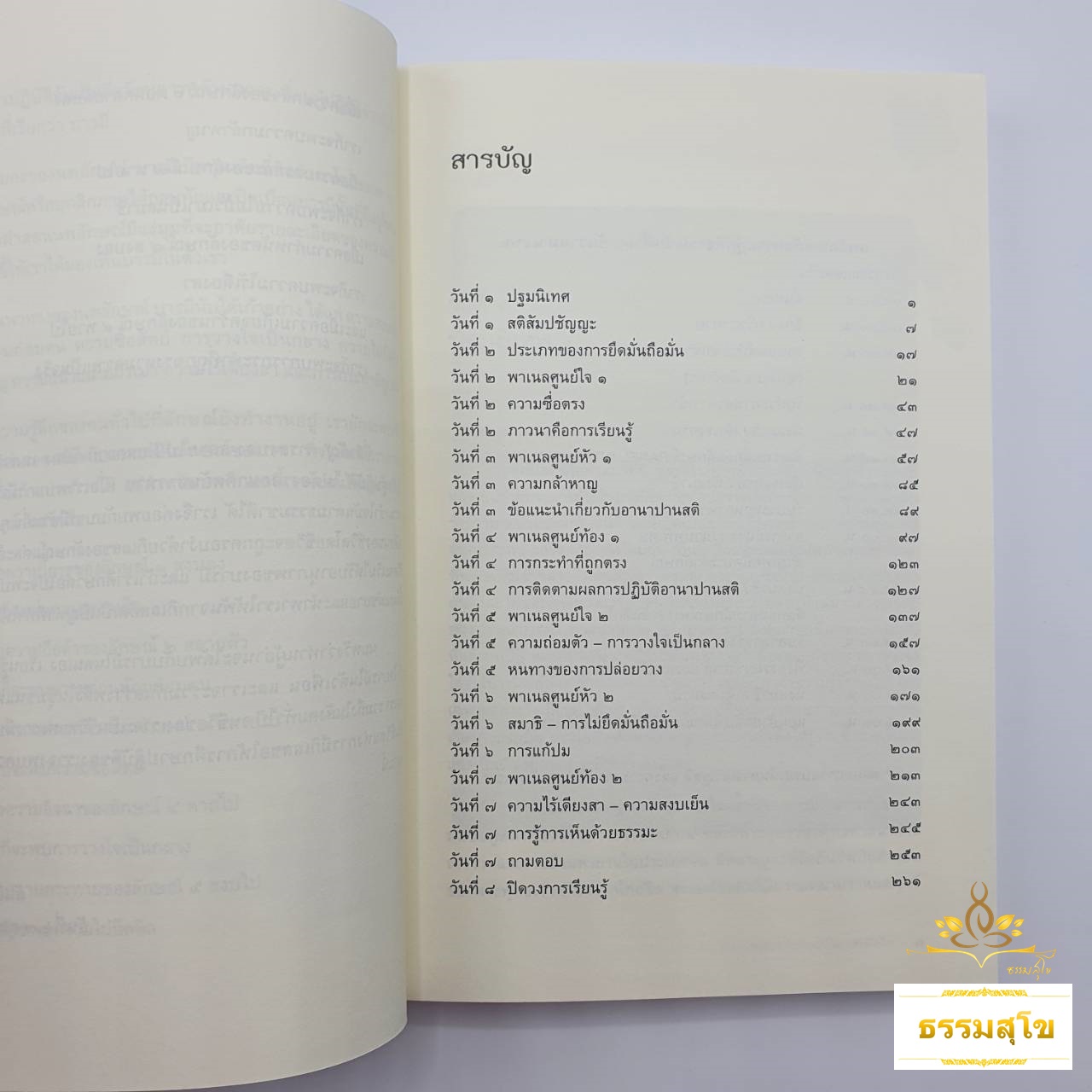 บารมีและการปล่อยวาง (นพลักษณ์กับการปฏิบัติธรรม)