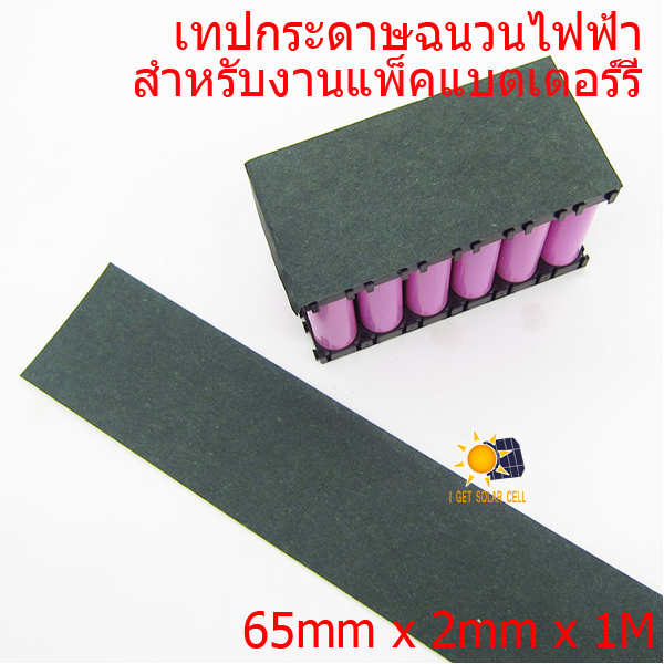 แทปกาวกระดาษ 70mm X 0.2mm X 1M