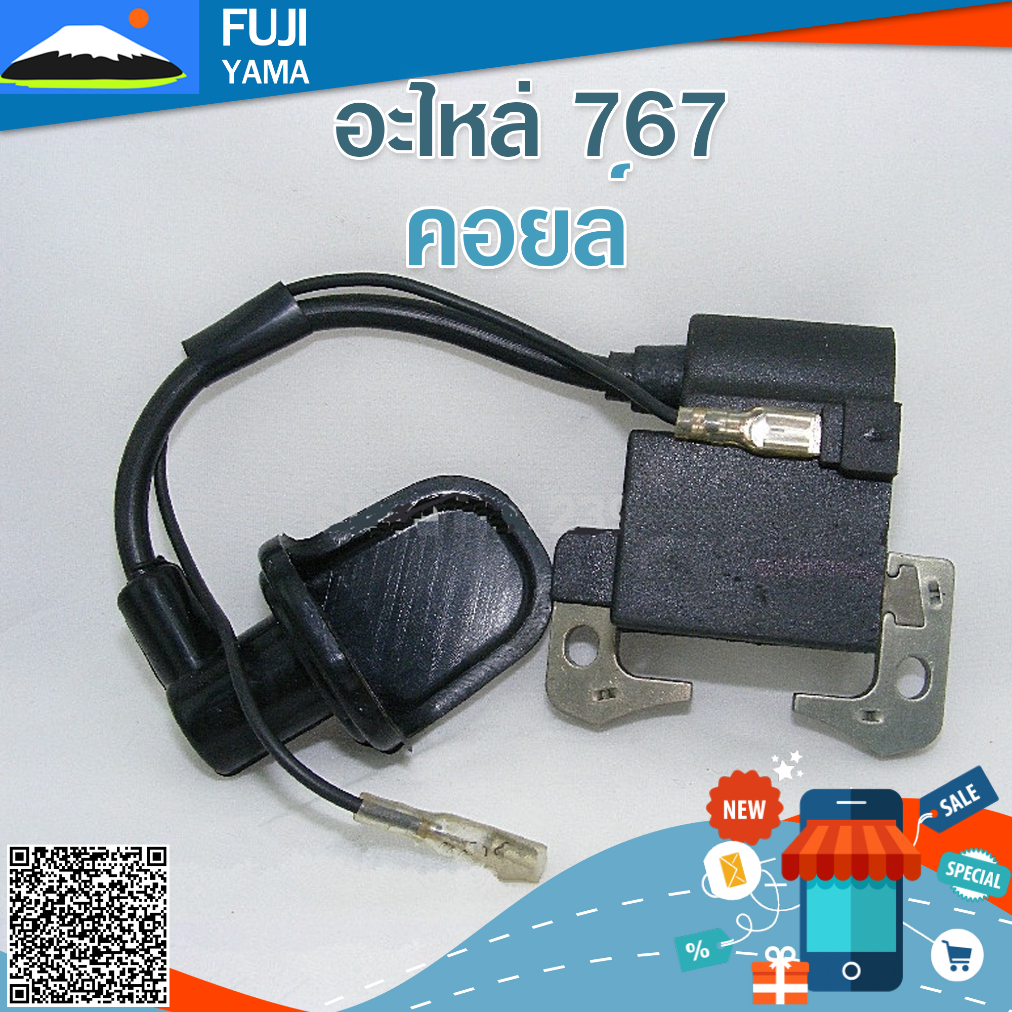 คอยล์ 767 ใช้กับบล๊อคเครื่องยนต์รหัส 767,TU26 และยี่ห้ออื่นๆ อะไหล่ เครื่องพ่นยาแบบสะายหลัง