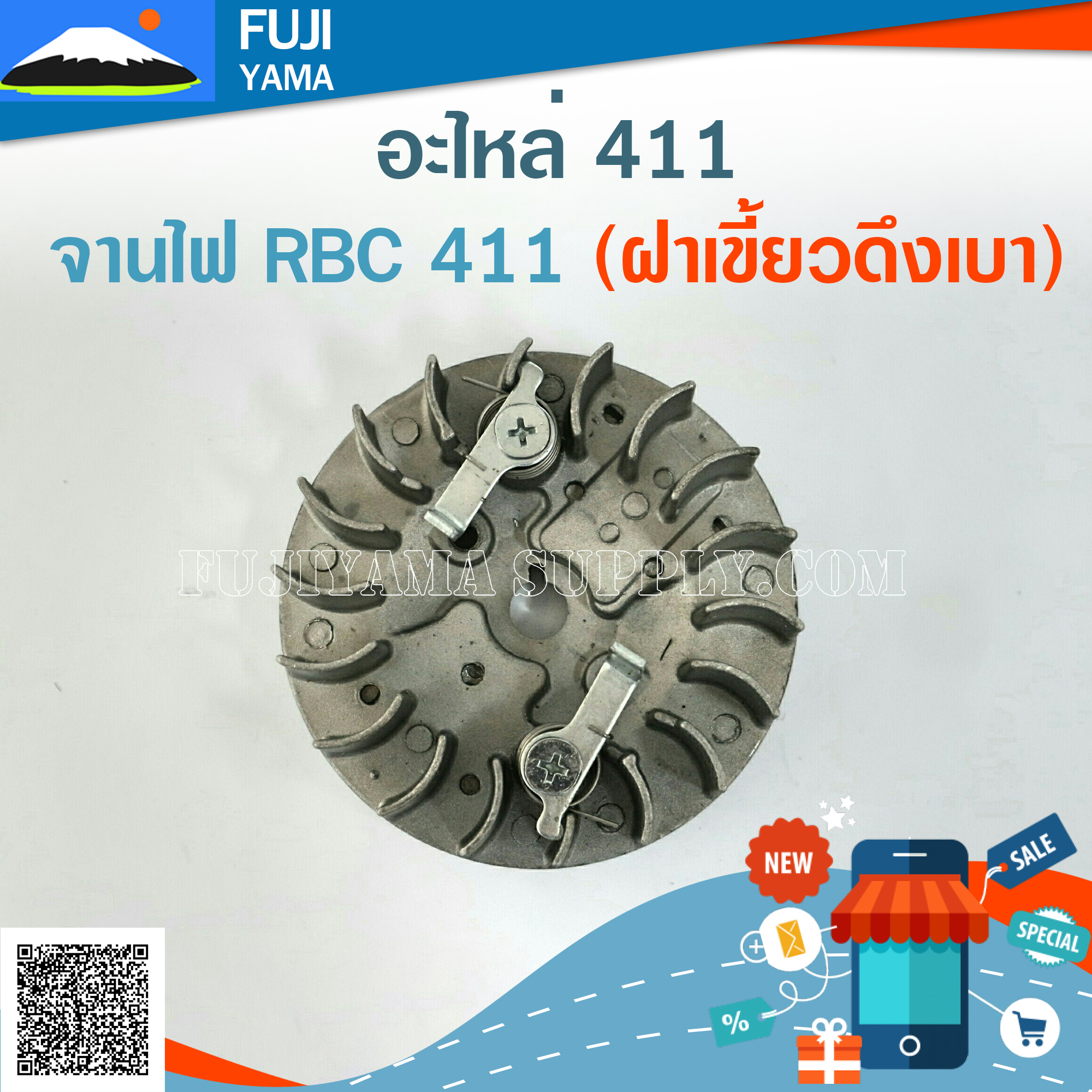 จานไฟ RBC 411 (ฝาเขี้ยวดึงเบา) ใช้กับเครื่องตัดหญ้า Makita รุ่น 411