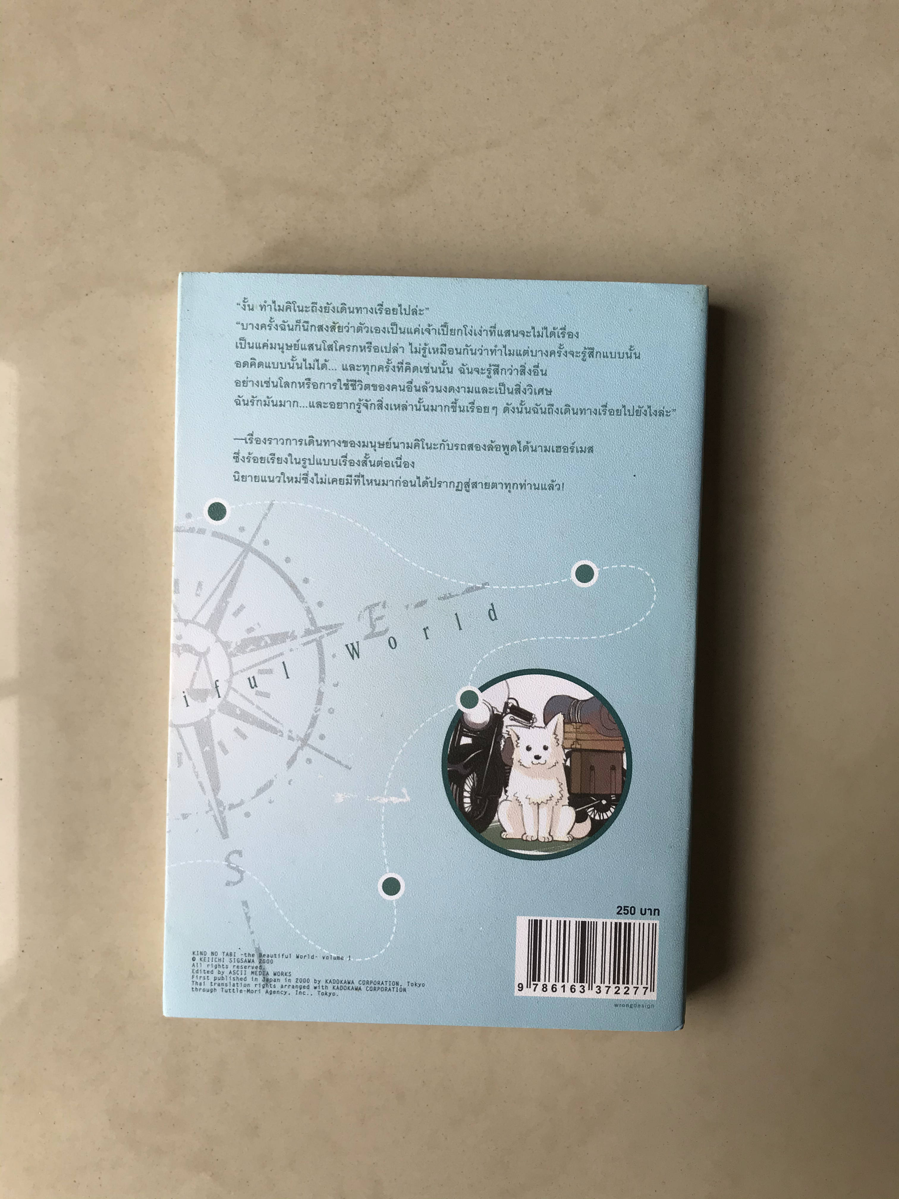 การเดินทางของคิโนะ(พิมพ์ใหม่) เล่ม 1