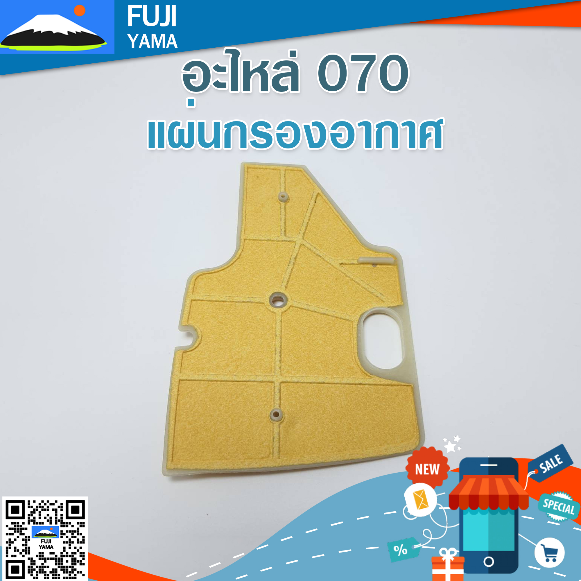 แผ่นกรองอากาศ 070 ใช้กับเครื่องตัดไม้/เลื่อยยนต์ รุ่น 070
