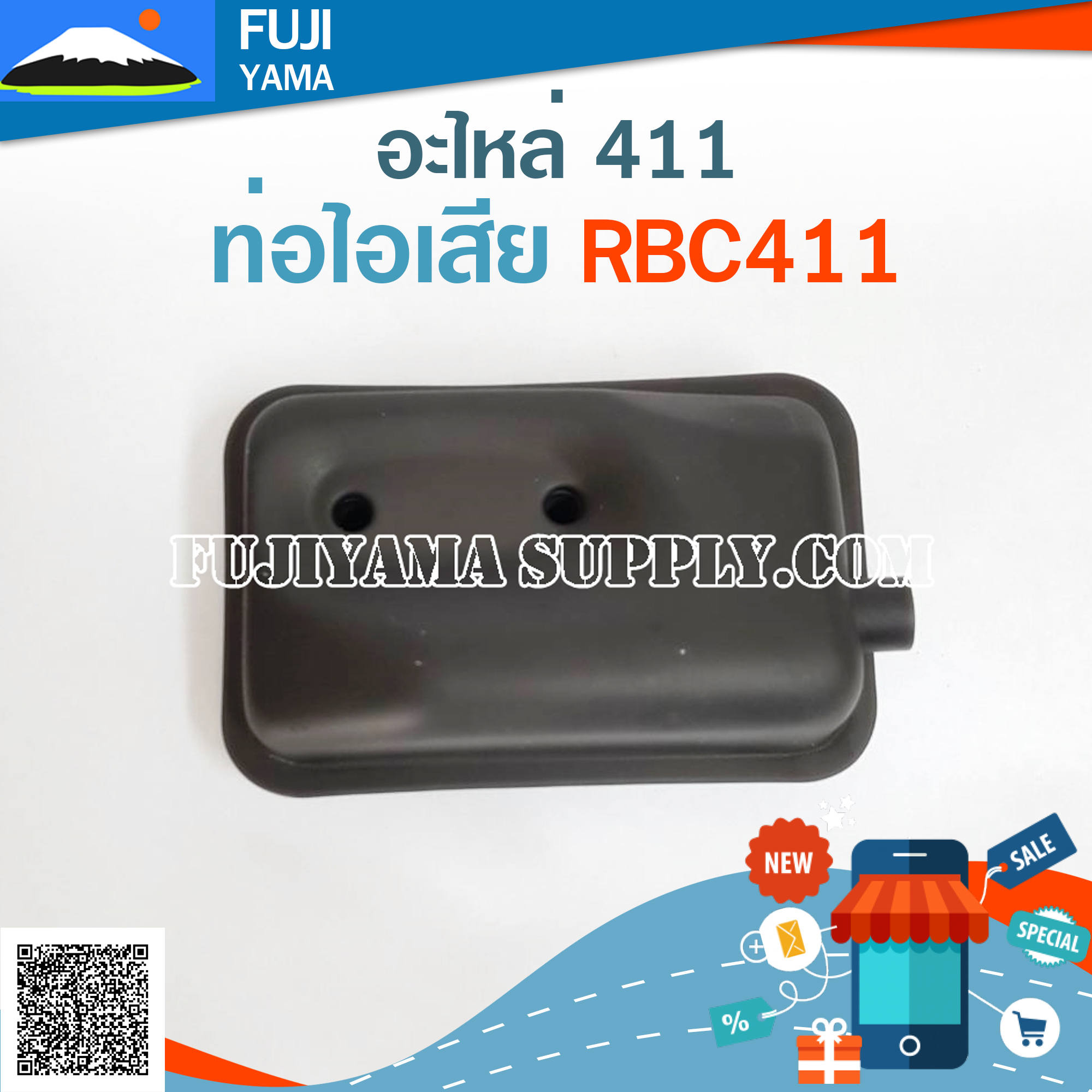 ท่อไอเสีย RBC411 ใช้กับเครื่องตัดหญ้า รุ่น RBC411