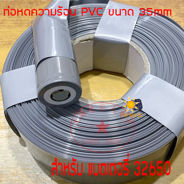 ท่อหดความร้อน PVC shrinkable สำหรับ แบต 32560