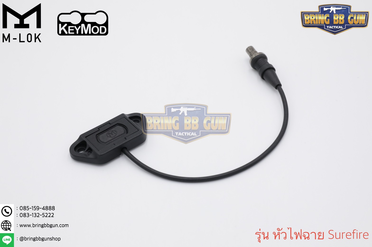 สวิตซ์หางหนู ModButton ยี่ห้อ WADSN (Modlite ModButton)