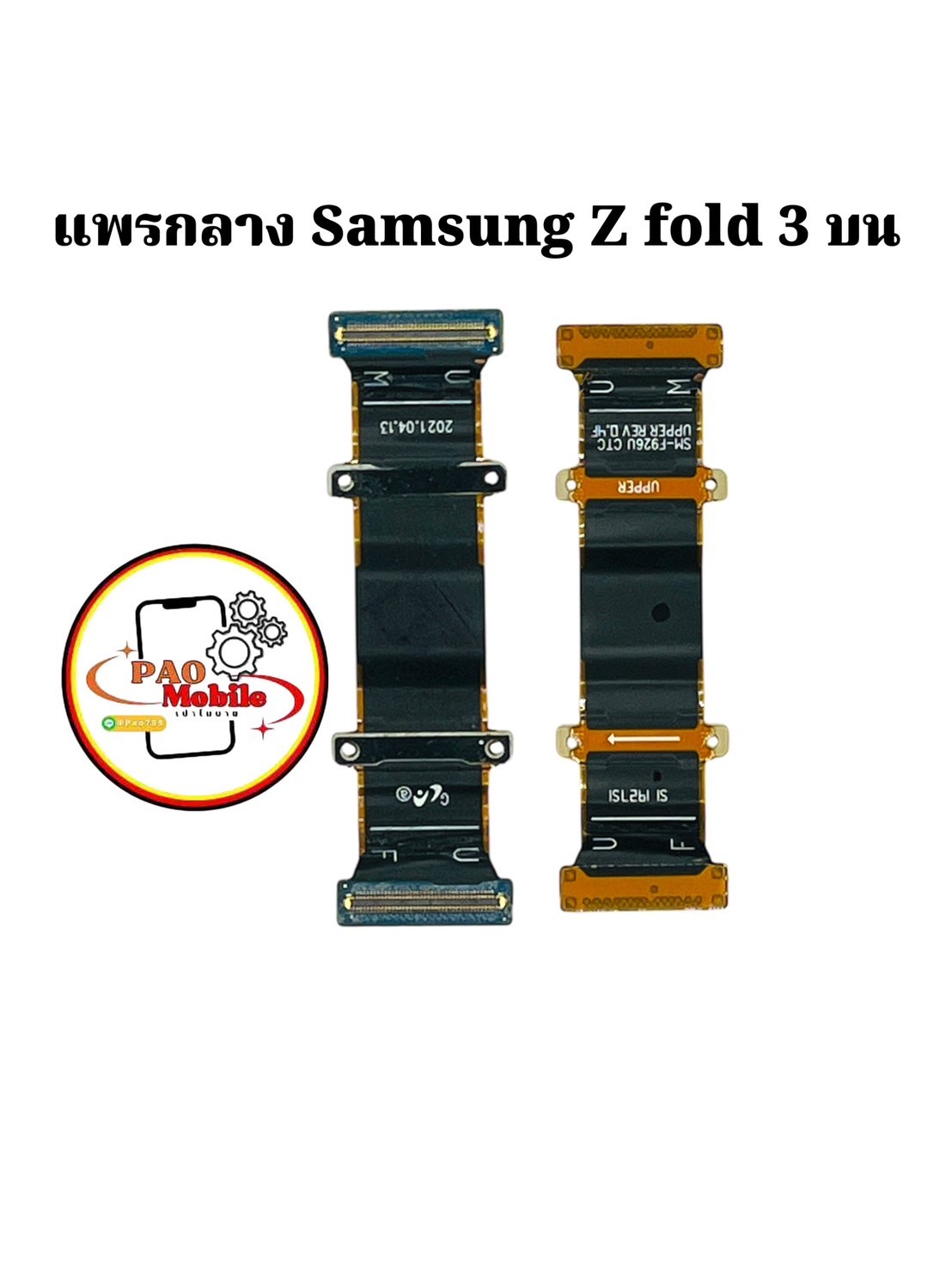 แพรกลาง Samsung Z Fold3 (บน) SKU-04483