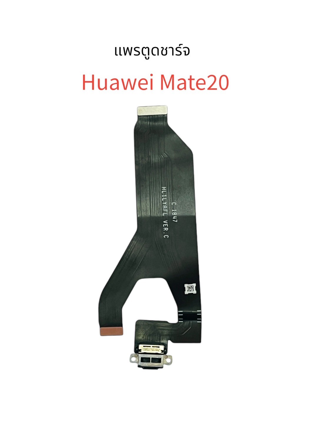 แพรตูดชาร์จ Huawei Mate 20 Pro SKU-03919