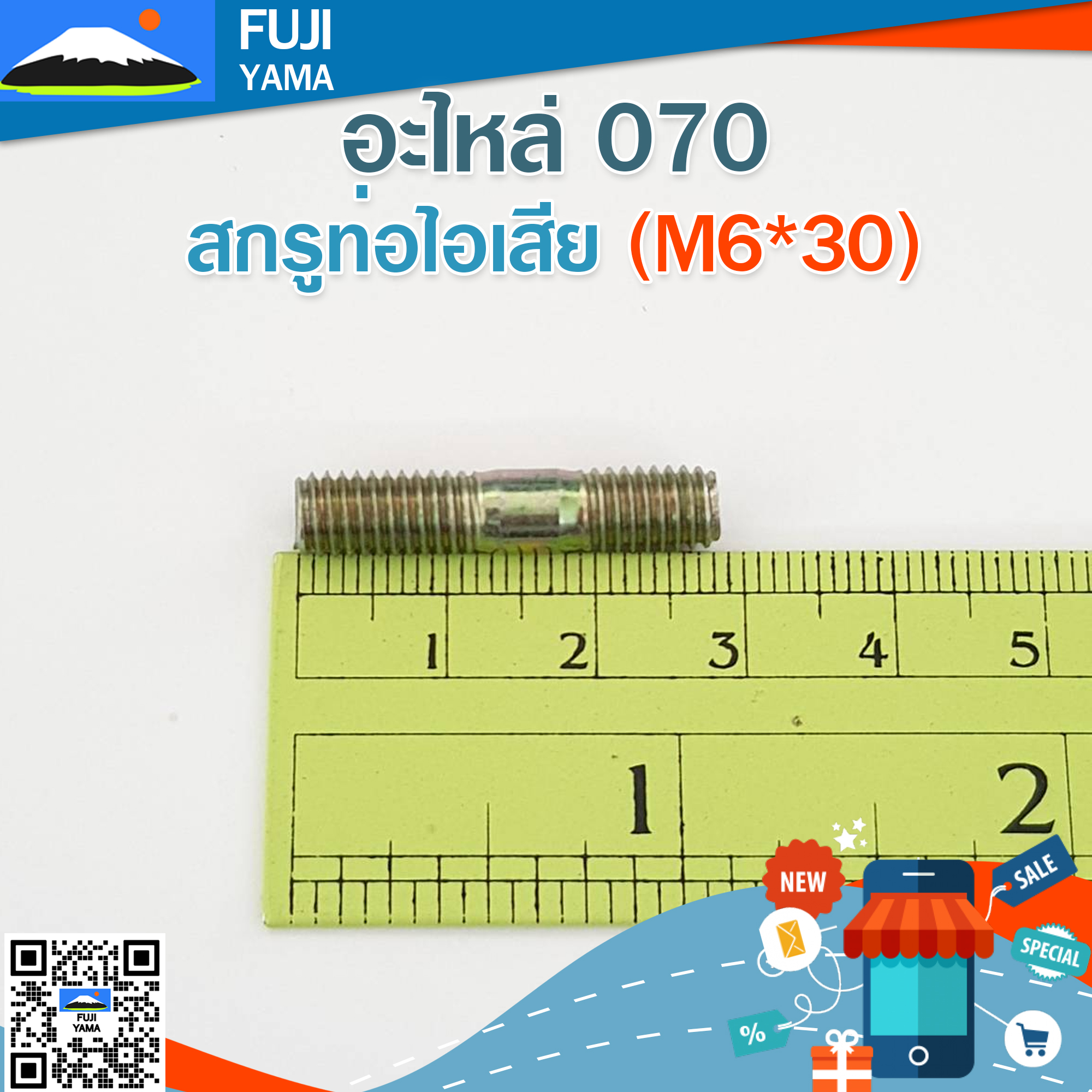 สกรูท่อไอเสีย 070 (M6*30) ใช้กับท่อไอเสียเครื่องตัดไม้/เลื่อยยนต์ รุ่น 070