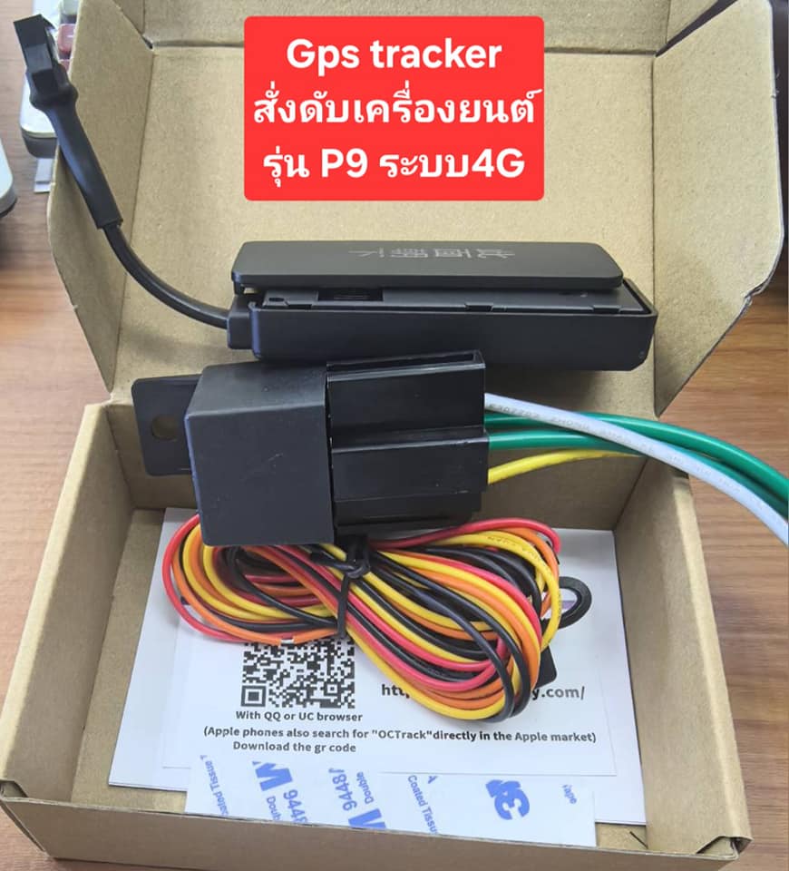Gps ดูเส้นทางย้อนหลังได้ถึง 60 วัน สามารถสั่งดับเครื่องยนต์ได้ สั่งตัดไฟรถ สั่งตัดน้ำมัน สั่งตัดสตาร์ทรถ สั่งหยุดรถ