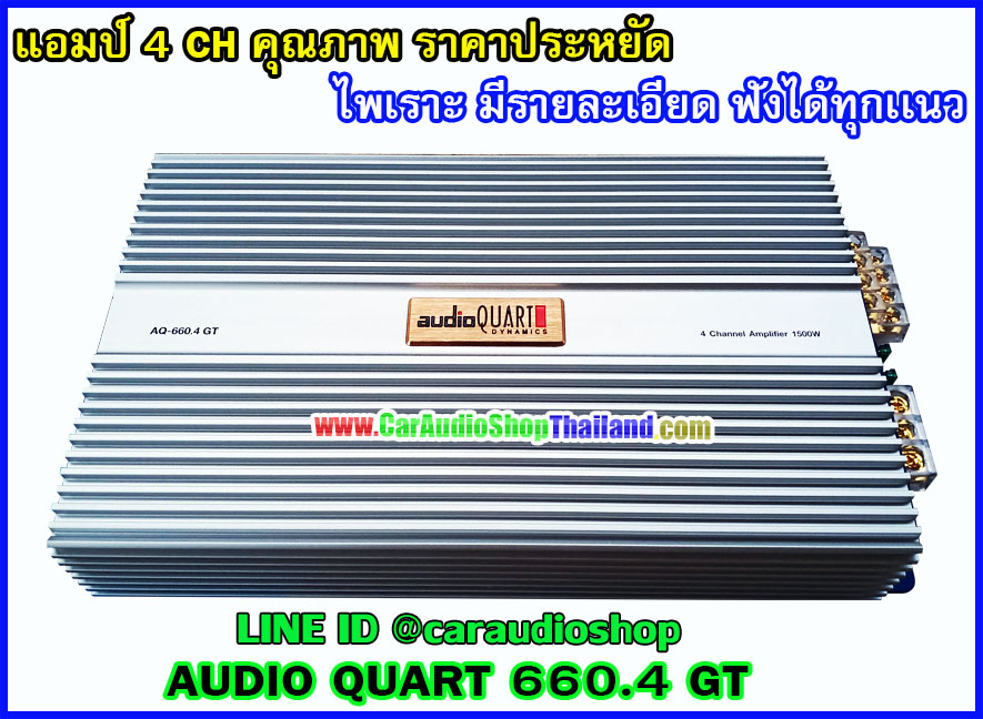 แอมป์ 4 CH AUDIO QUART 660.4 GT