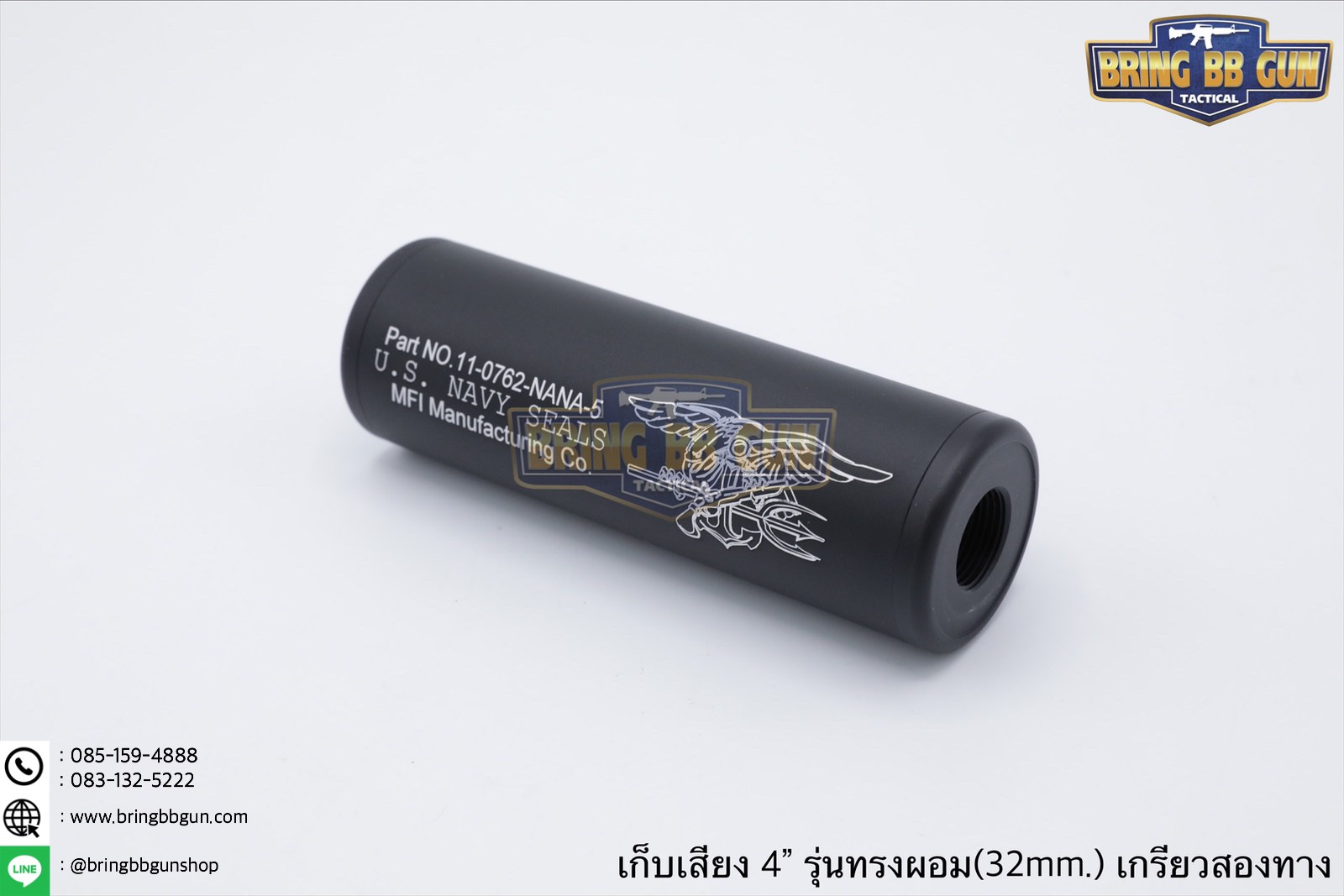 เก็บเสียง 4 นิ้ว (สำหรับปืนบีบีกัน) รุ่น ทรงผอม เกรียวสองด้าน (สามารถใส่เข้าไปในชุดหน้าได้)