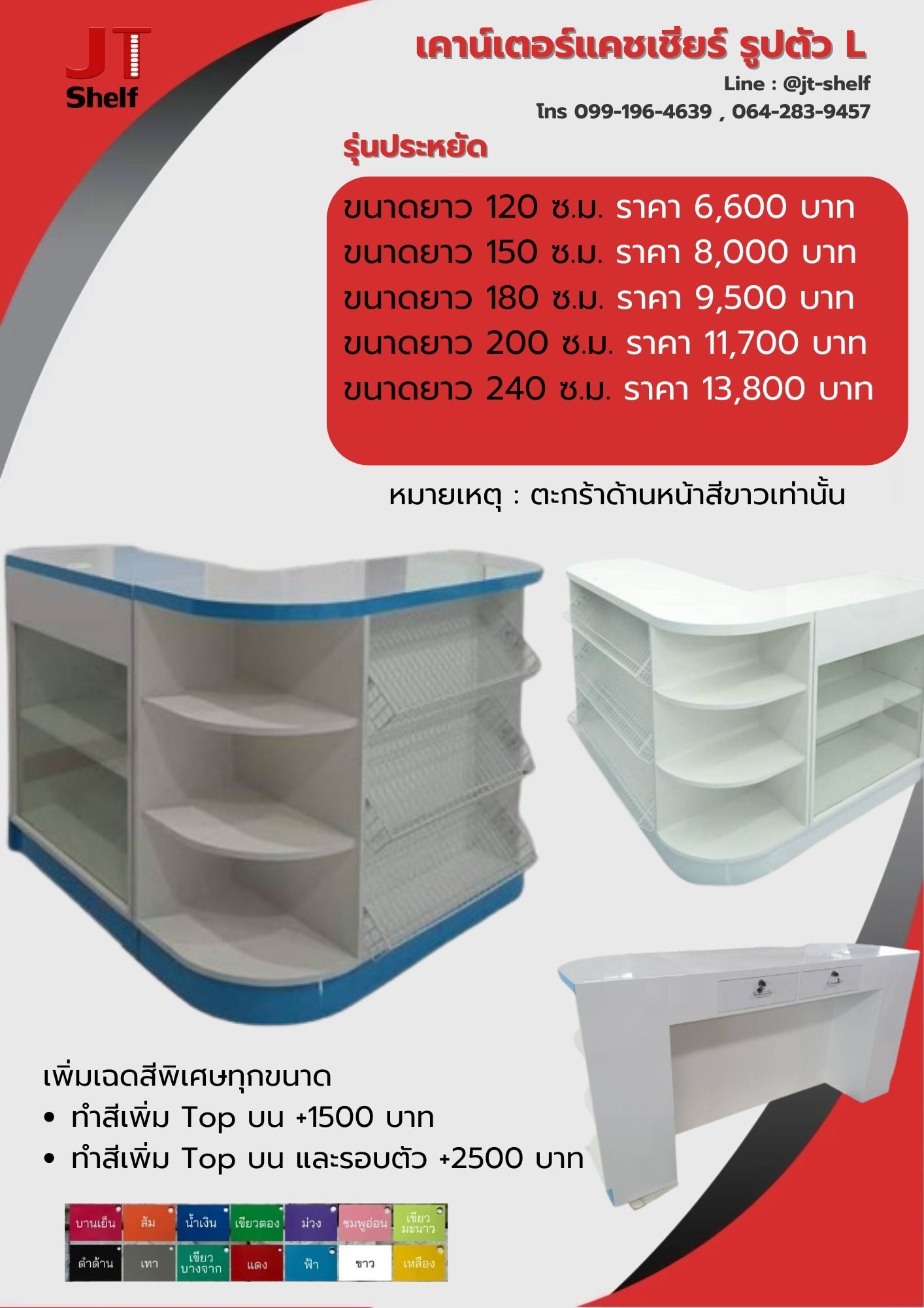 เคาน์เตอร์คิดเงิน เคาน์เตอร์แคชเชียร์ เคาน์เตอร์มินิมาร์ท (มีหลายแบบ)