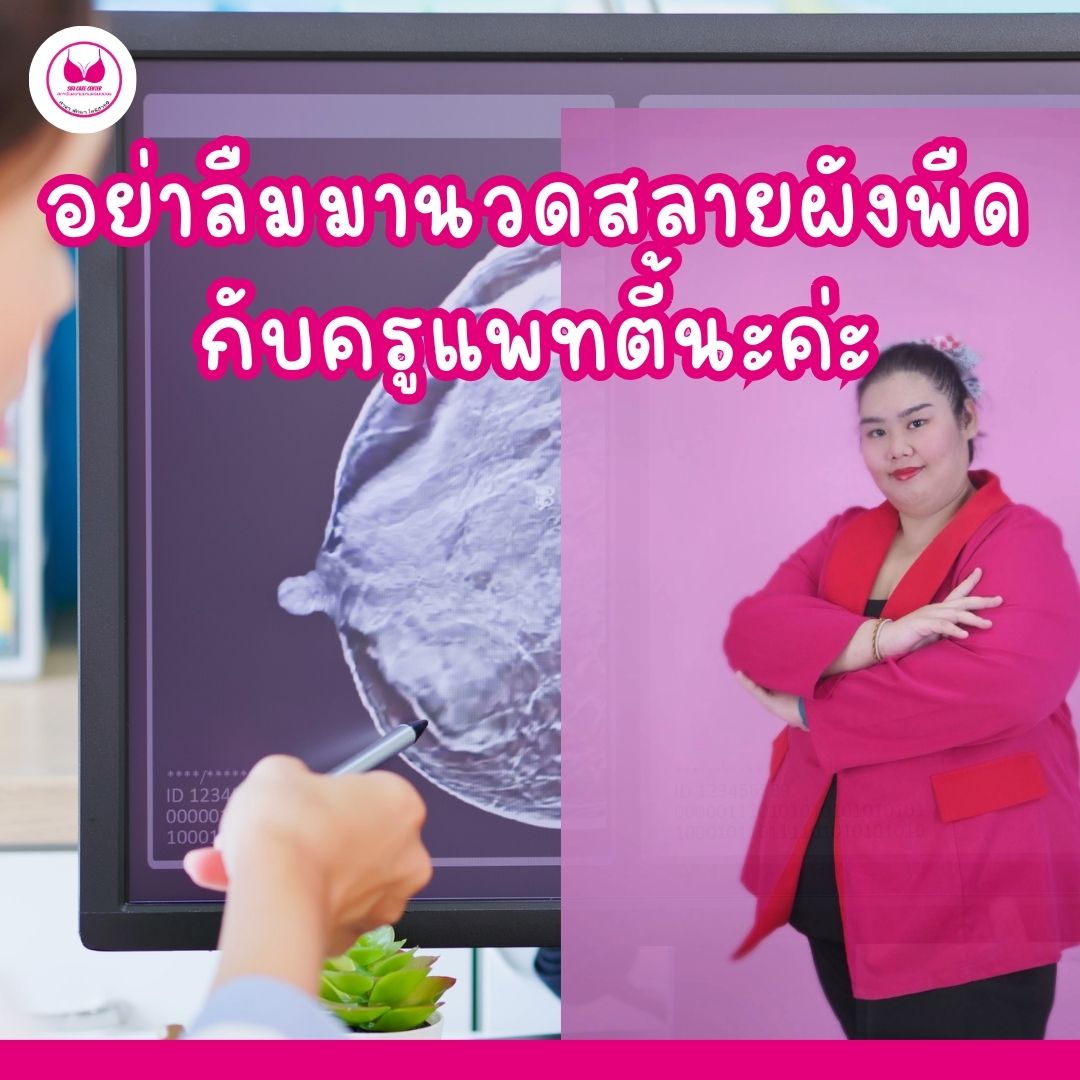 นวดหน้าอกพัทยาโพธิสาร6