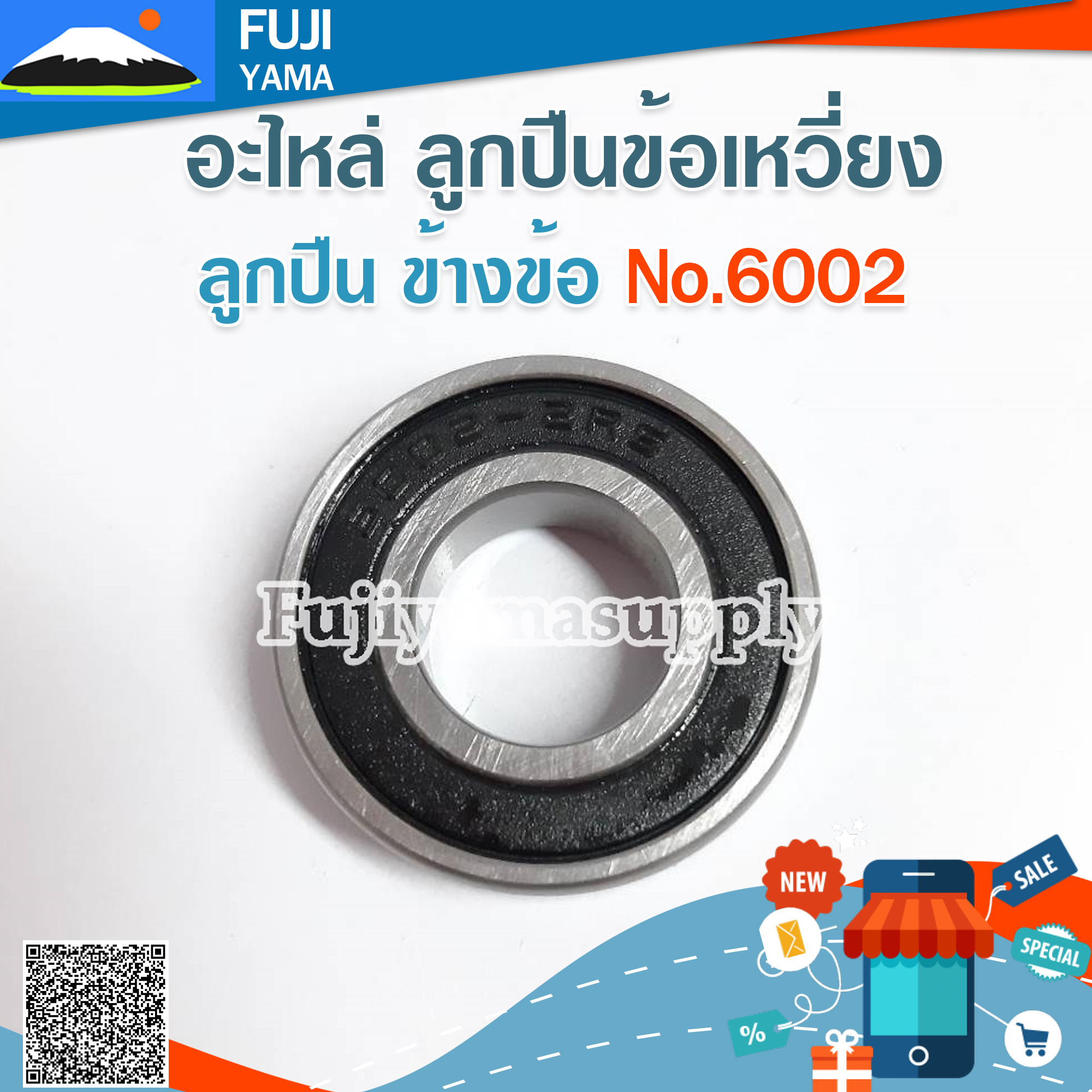 ลูกปืน ข้างข้อ No.6002 ใช้กับเครื่องตัดหญ้า