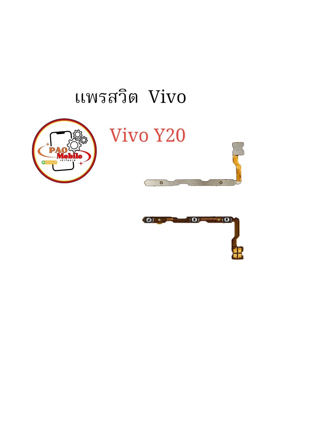 แพรสวิตซ์ + Volume Vivo Y20 SKU-02267
