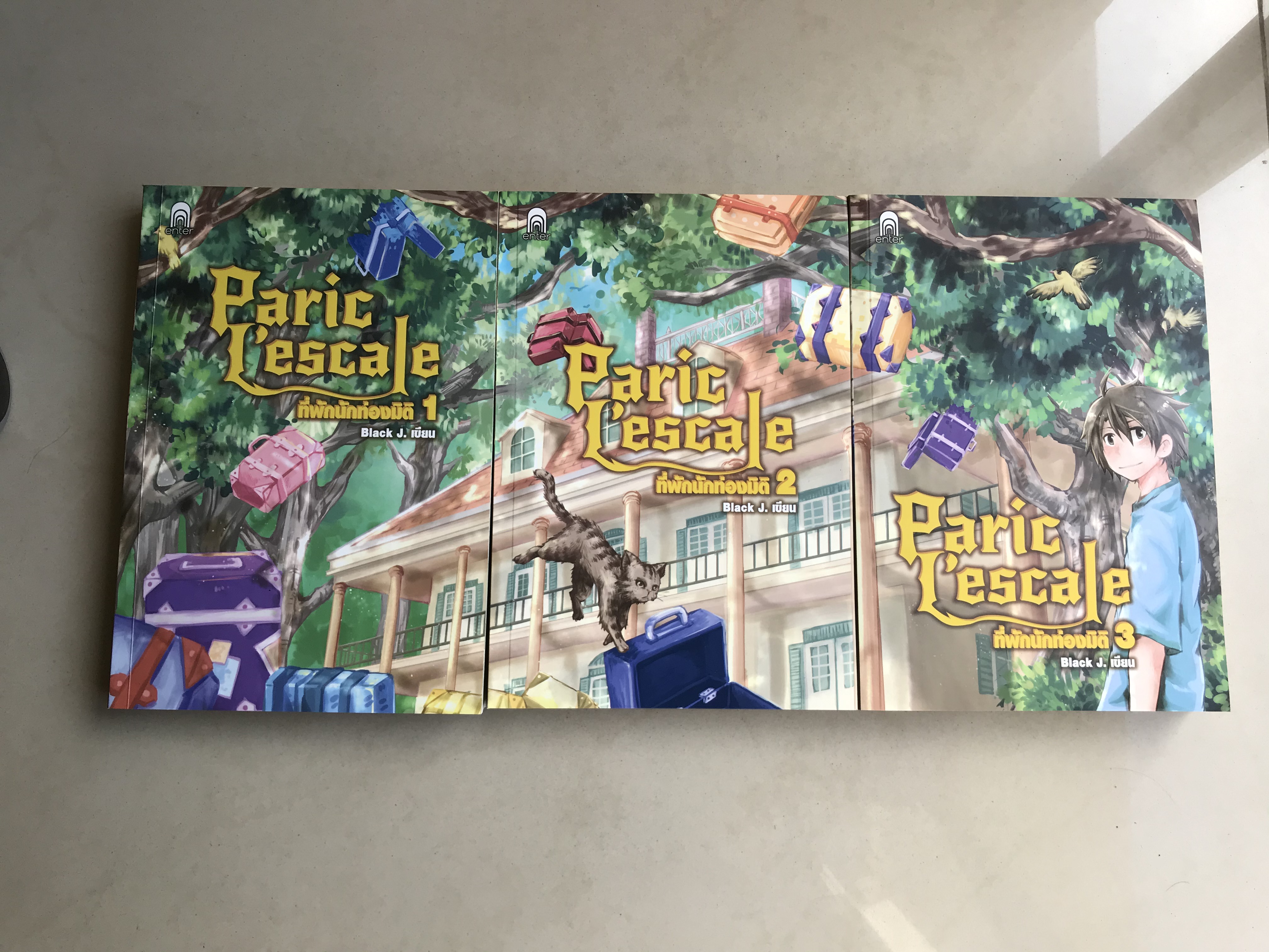 Paric L'escale แพริค เลสคาล : ที่พักนักท่องมิติ เล่ม 1-3(จบ)