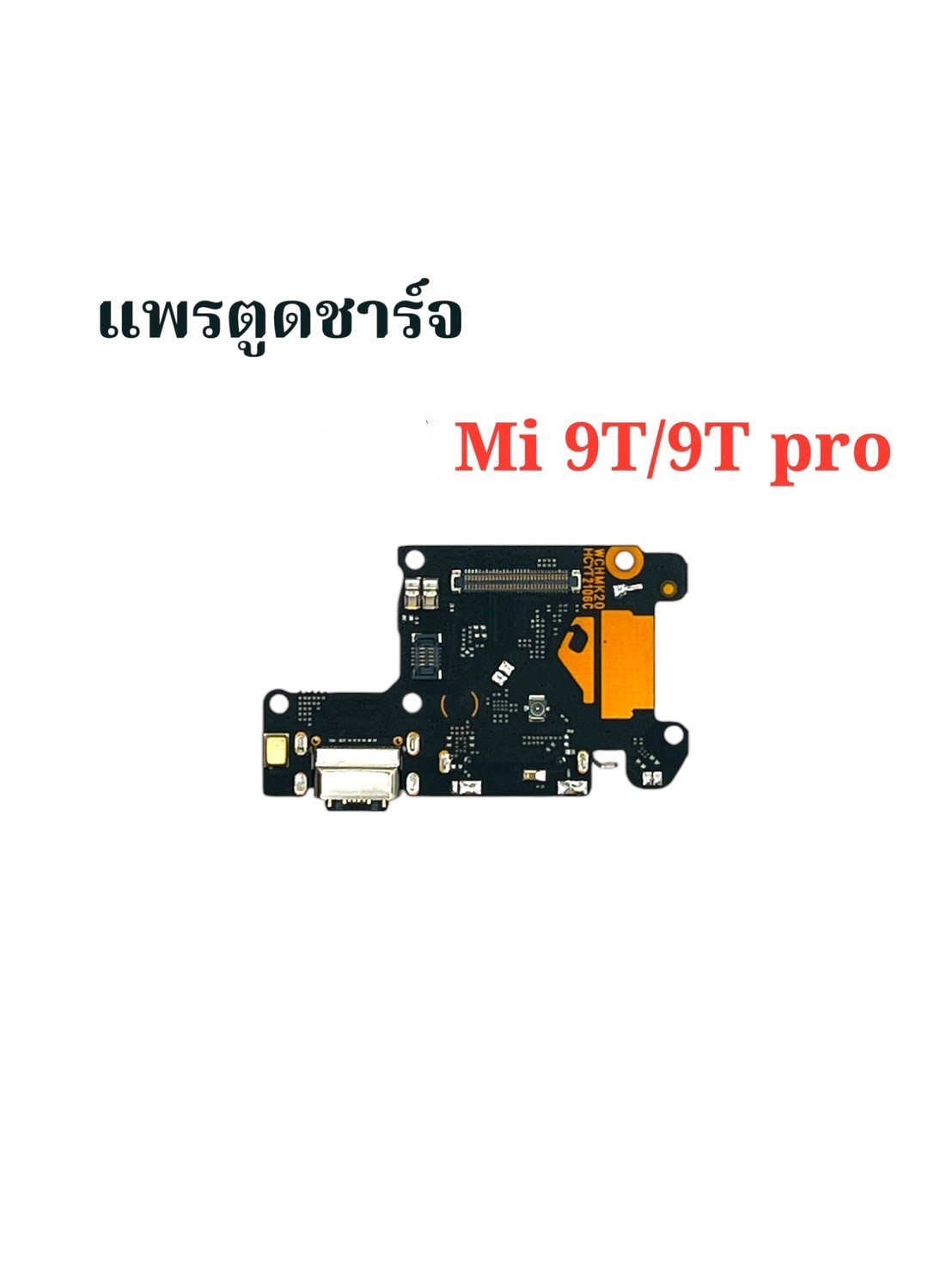 แพรตูดชาร์จ Xiaomi Mi 9T / 9T Pro SKU-04514