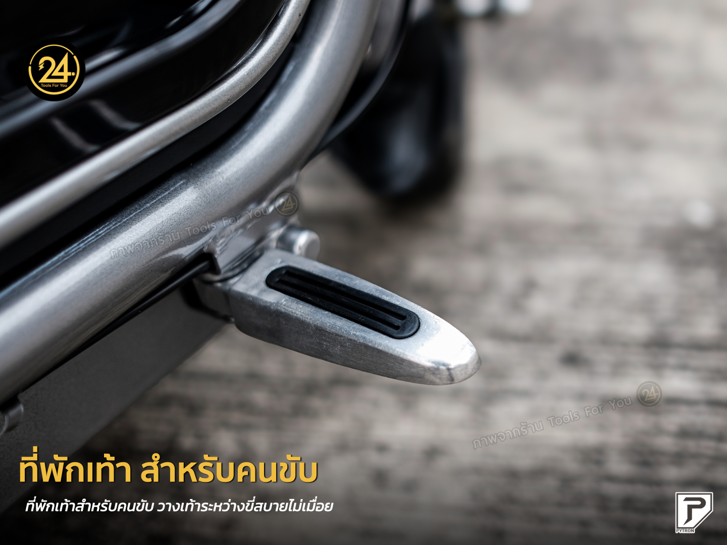 PYTRON EB-2P 48v 500w 8.0ah สกู๊ตเตอร์ไฟฟ้า จักรยานไฟฟ้า E-Scooter EB-2P ประกันศูนย์ 1 ปี 24YOU