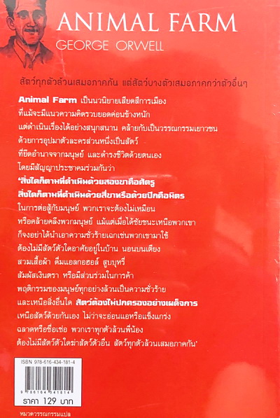 แอนิมอล ฟาร์ม Animal Farm