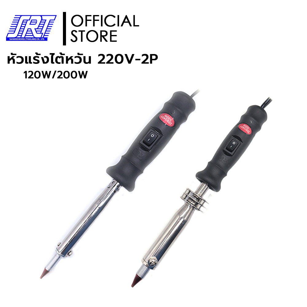 หัวแร้งบัดกรี ไต้หวัน SOLDERING IRON | 120W | 200W | YSI-120W | YSI-200W