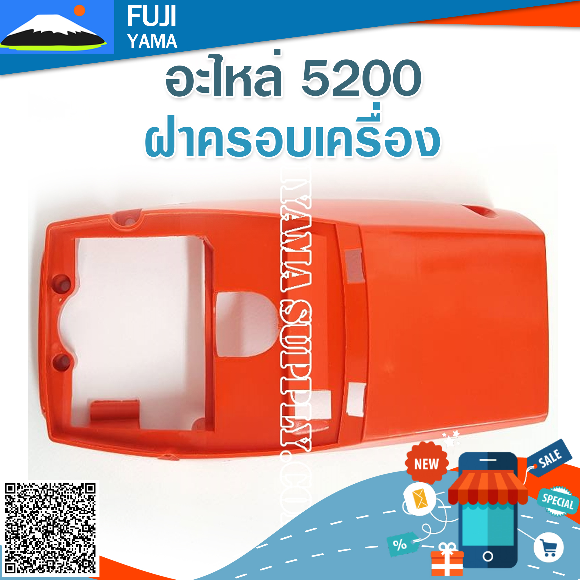 ฝาครอบเครื่อง 5200 ใช้กับเครื่องตัดไม้/เลื่อยยนต์ รุ่น 5200