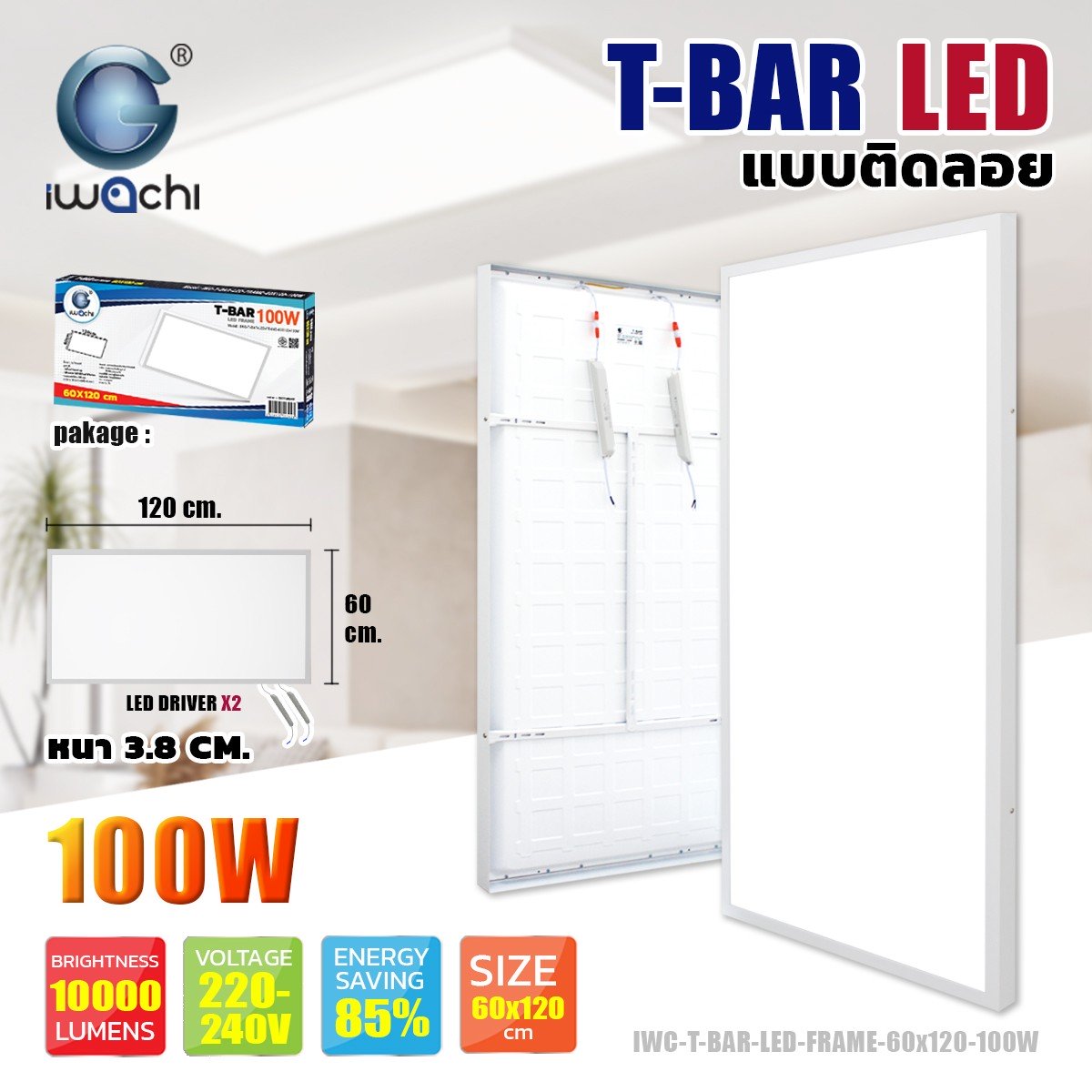 LED PANEL LIGHT ติดลอย 60X120CM ขนาด 100W แสงขาว 6500K บางเพียง 3.8CM