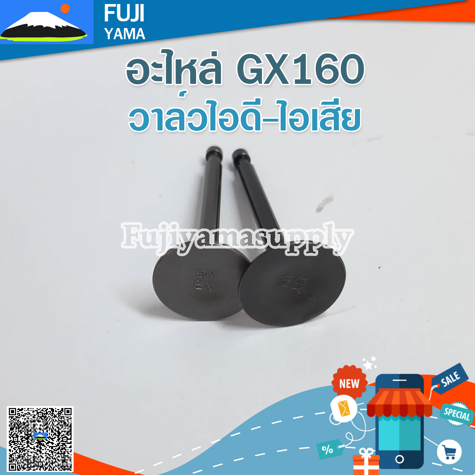 วาล์วไอดี-ไอเสีย GX160 ใช้กับเครื่องปั๊มน้ำ Honda รุ่น GX160
