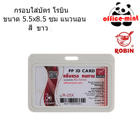 กรอบใส่บัตร แนวนอน โรบิน สีขาว