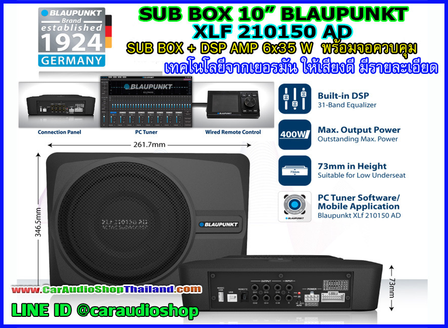BLUAPUNKT XLF 210150 AD (รุ่นใหม่) SUB BOX + DSP AMP 6 CH คุณภาพสูง ขนาด 10 นิ้ว