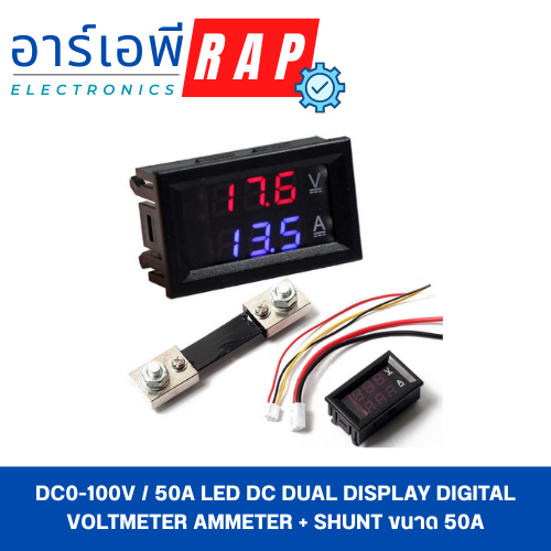 DC0-100V / 50A LED DC Dual Display Digital Voltmeter Ammeter + Shunt ขนาด 50A