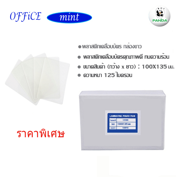 พลาสติกเคลือบบัตร 110X135 ซม 125 Mic กล่องขาว