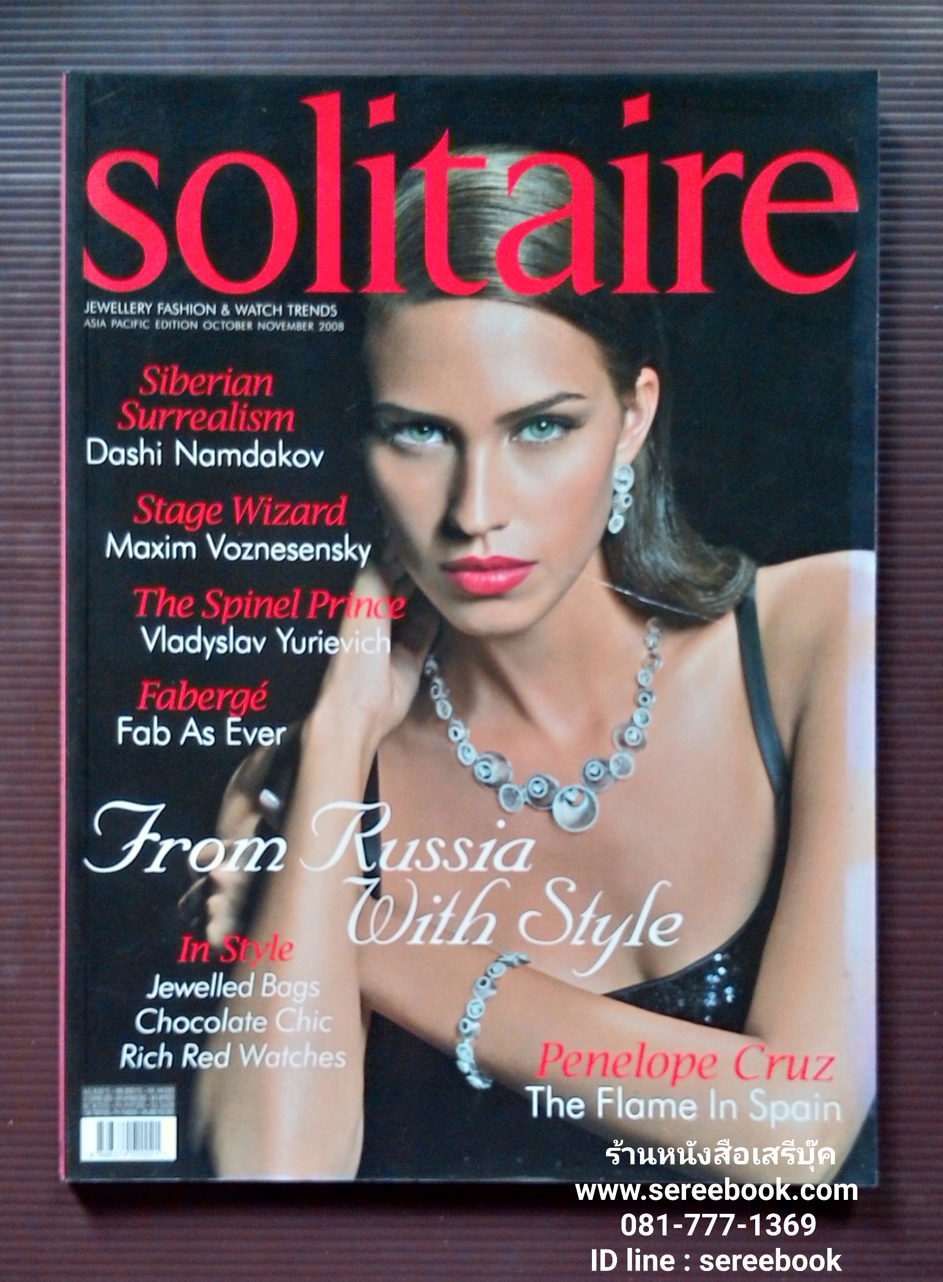 ⚫ Solitaire - Asia Pacific Edition no.38 🔴 ปี 2008
