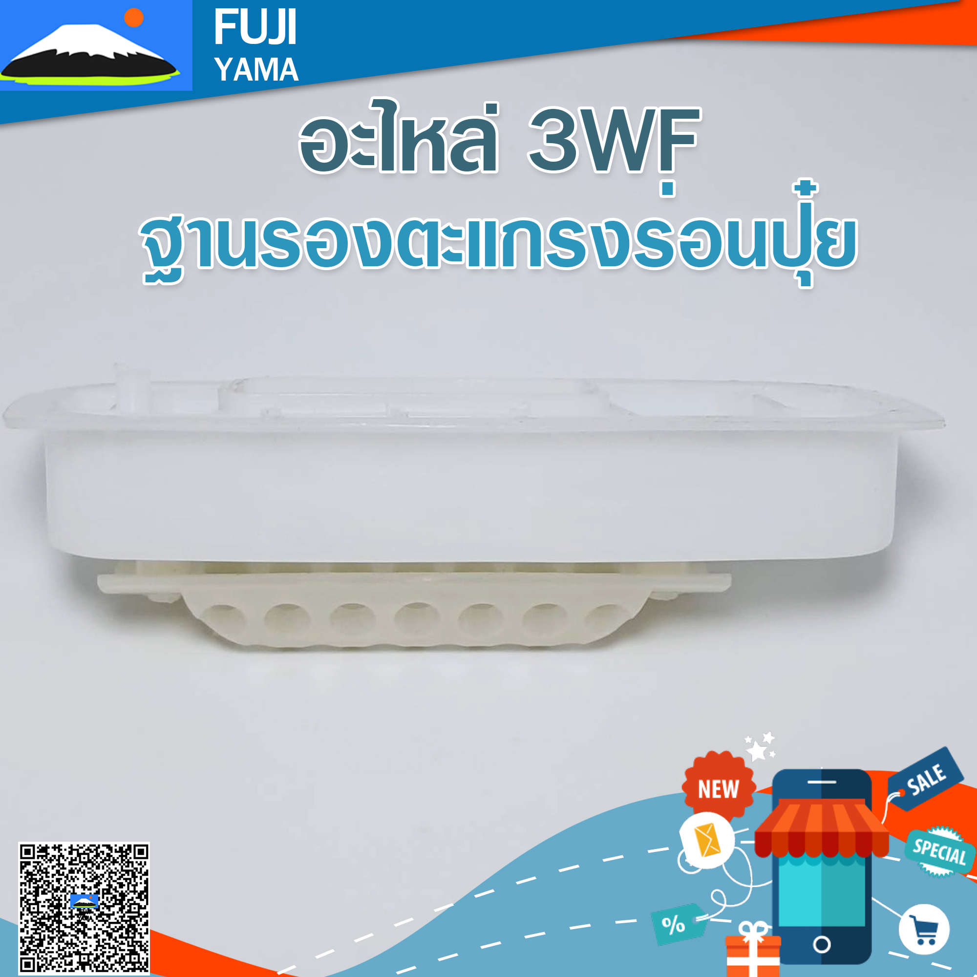 ฐานรองตะแกรงร่อนปุ๋ย 3WF ใช้กับเครื่องหว่านปุ๋ย รุ่น 3WF